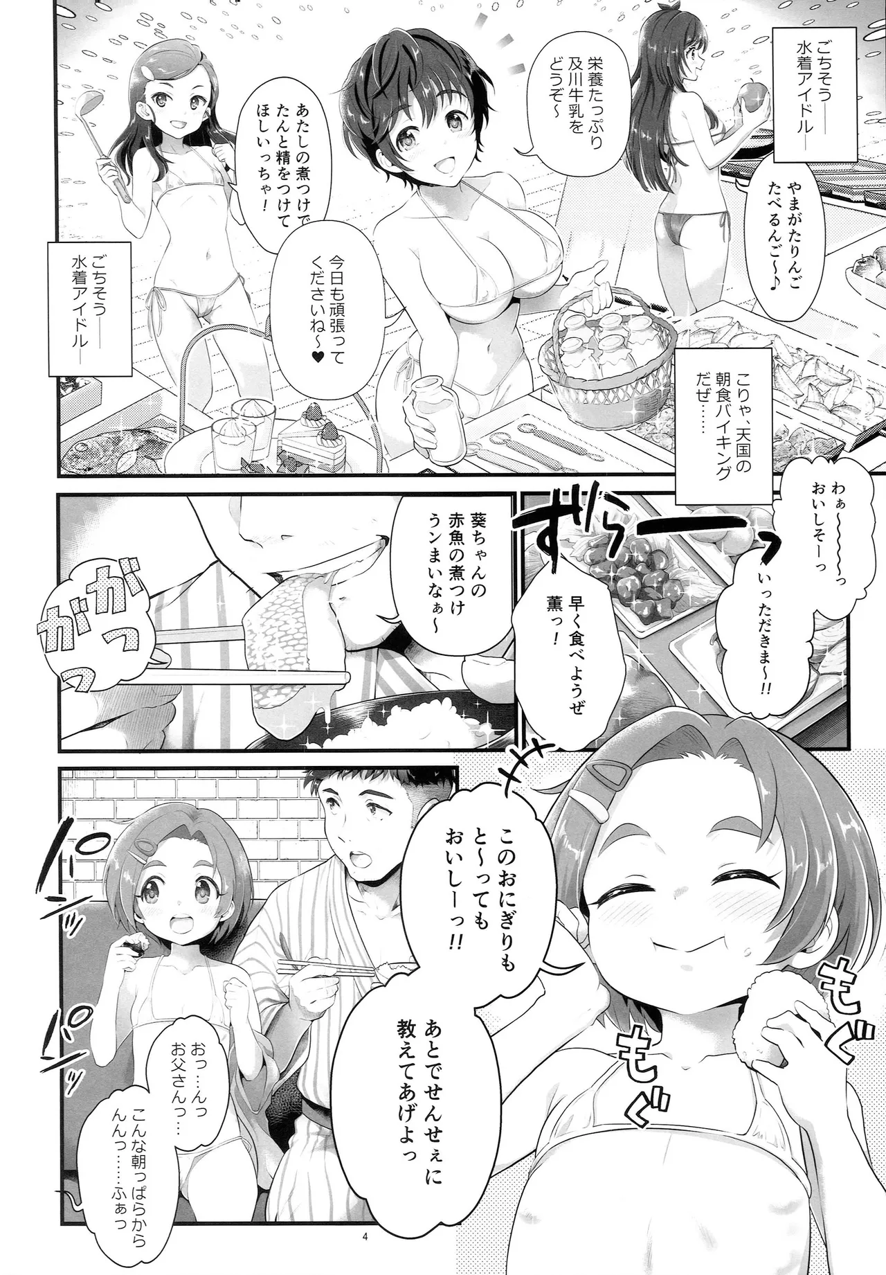 Page 3 of (C107) [Oboro & Tenpou Gensui-dou (Tenpou Gensui)] THE chiDOLM@STER Cinderella Little Girls ~Minna de Micro Bikini Choushoku Viking~ (THE IDOLM@STER CINDERELLA GIRLS)
