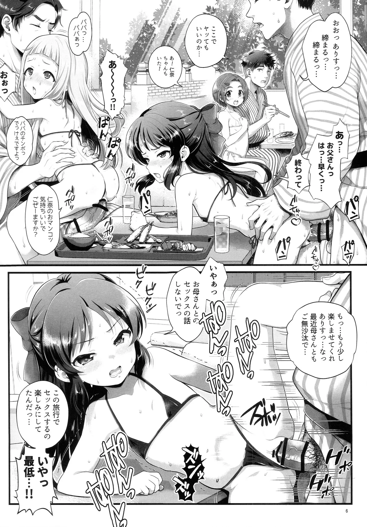 Page 5 of (C107) [Oboro & Tenpou Gensui-dou (Tenpou Gensui)] THE chiDOLM@STER Cinderella Little Girls ~Minna de Micro Bikini Choushoku Viking~ (THE IDOLM@STER CINDERELLA GIRLS)