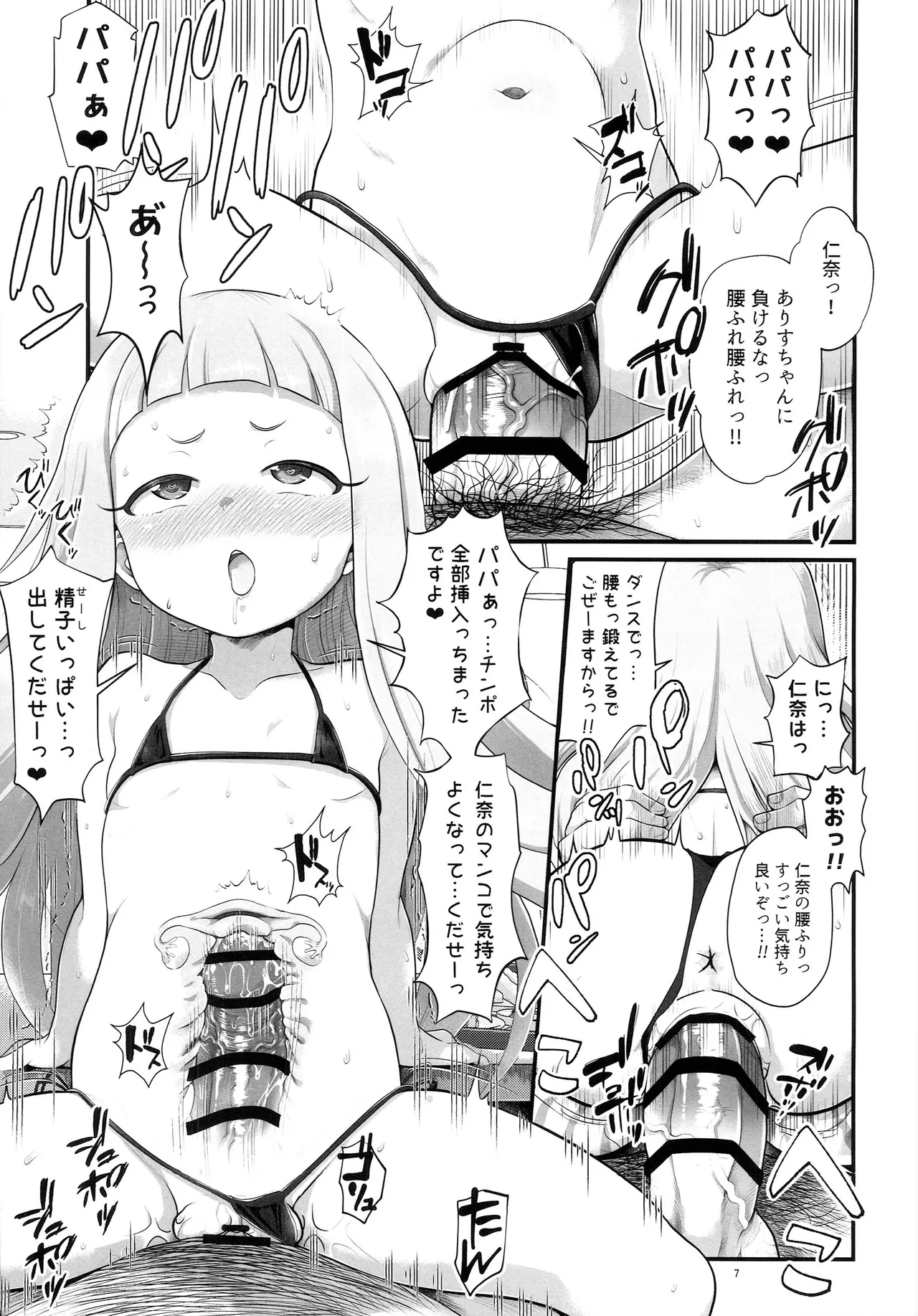 Page 6 of (C107) [Oboro & Tenpou Gensui-dou (Tenpou Gensui)] THE chiDOLM@STER Cinderella Little Girls ~Minna de Micro Bikini Choushoku Viking~ (THE IDOLM@STER CINDERELLA GIRLS)