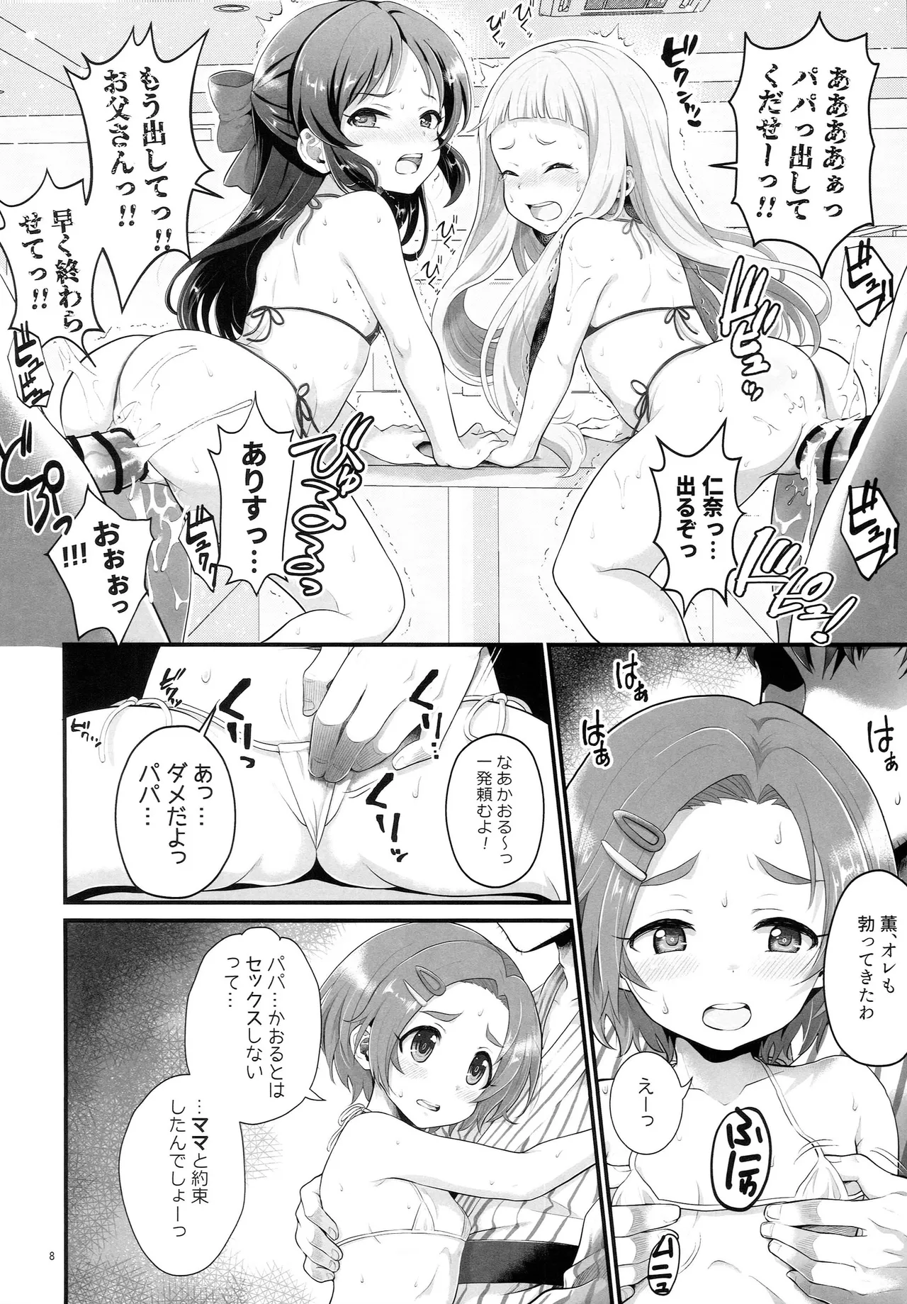 Page 7 of (C107) [Oboro & Tenpou Gensui-dou (Tenpou Gensui)] THE chiDOLM@STER Cinderella Little Girls ~Minna de Micro Bikini Choushoku Viking~ (THE IDOLM@STER CINDERELLA GIRLS)