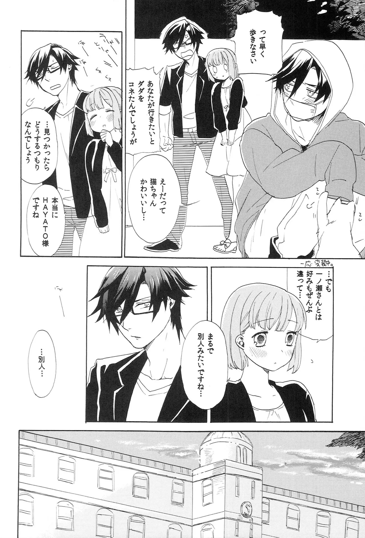 Page 46 of (C85) [udura (Maeda Momo)] Sekaijuu no Love Song ga Kimi o (Uta no Prince-sama)