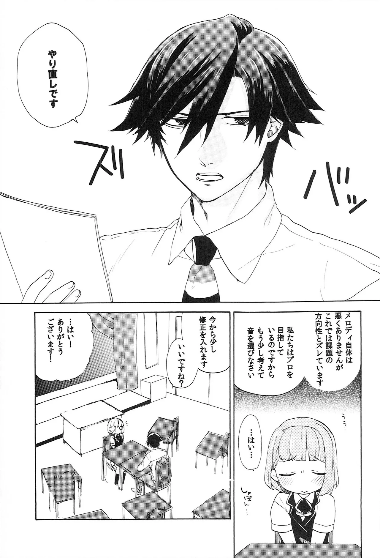 Page 71 of (C85) [udura (Maeda Momo)] Sekaijuu no Love Song ga Kimi o (Uta no Prince-sama)