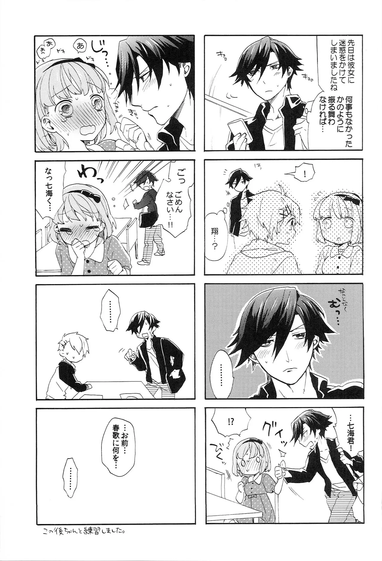 Page 83 of (C85) [udura (Maeda Momo)] Sekaijuu no Love Song ga Kimi o (Uta no Prince-sama)
