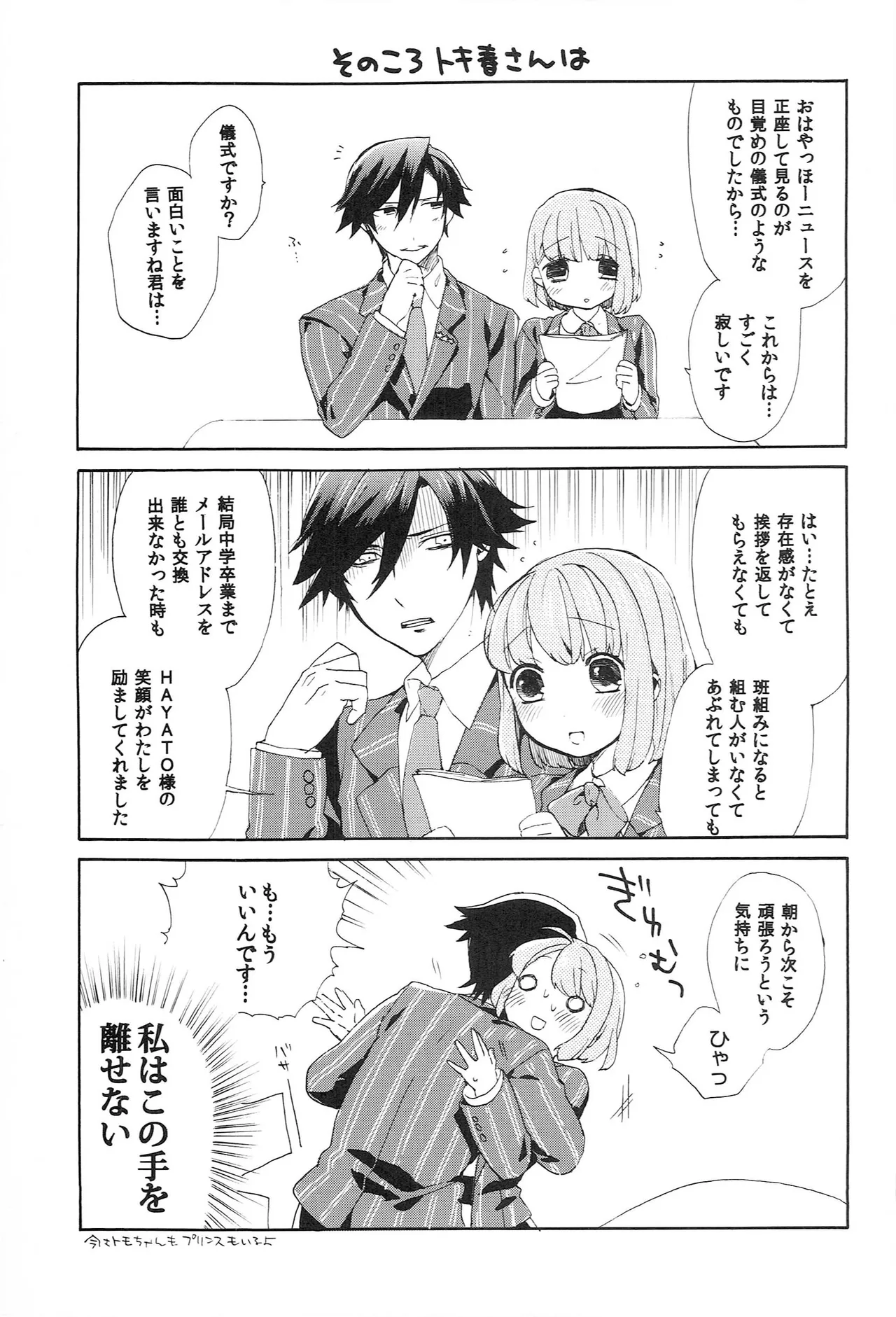 Page 97 of (C85) [udura (Maeda Momo)] Sekaijuu no Love Song ga Kimi o (Uta no Prince-sama)