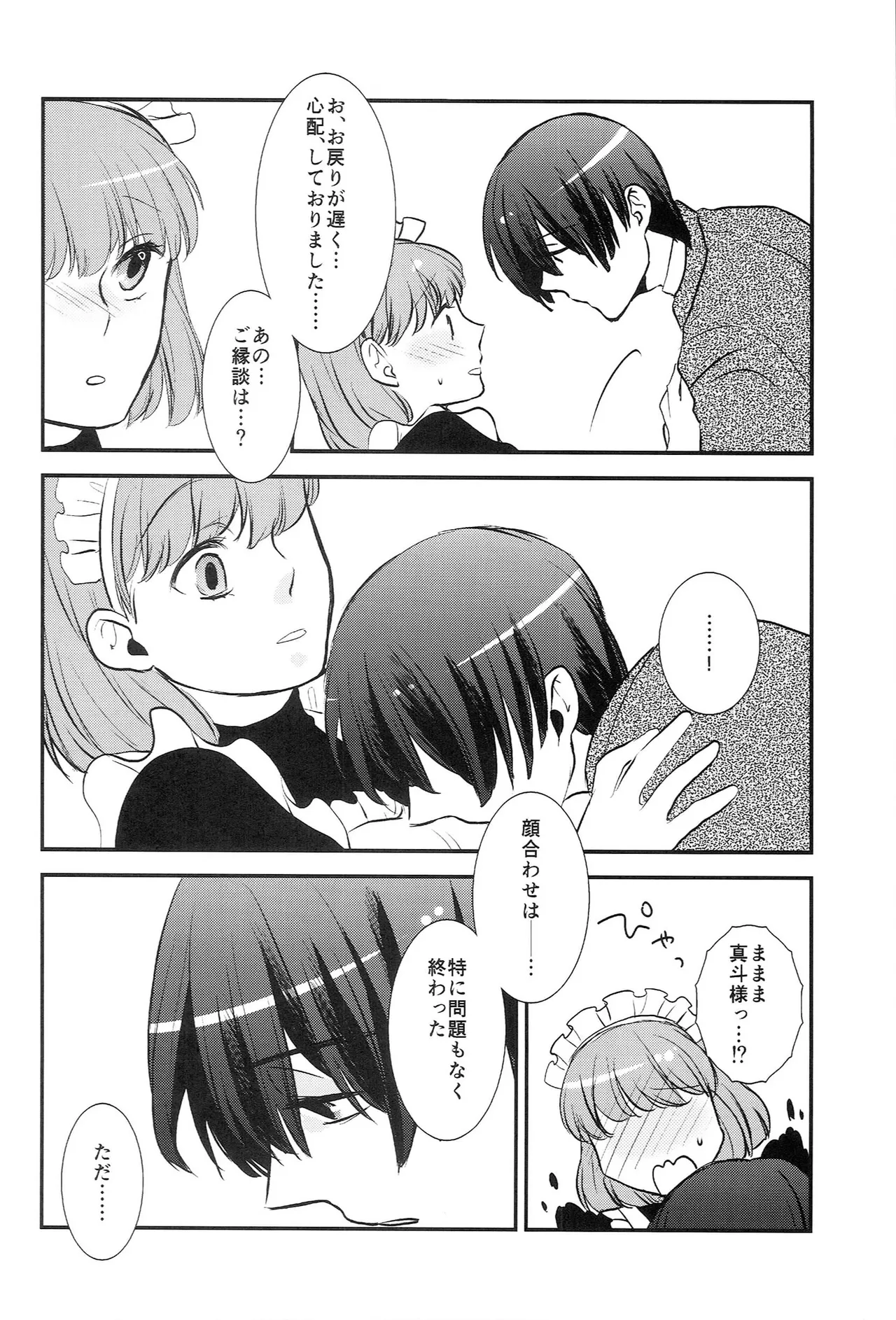 Page 116 of (C85) [Osakanaya-san (Shimaaji)] Osakanaya-san Sairoku-bon (Uta no Prince-sama)