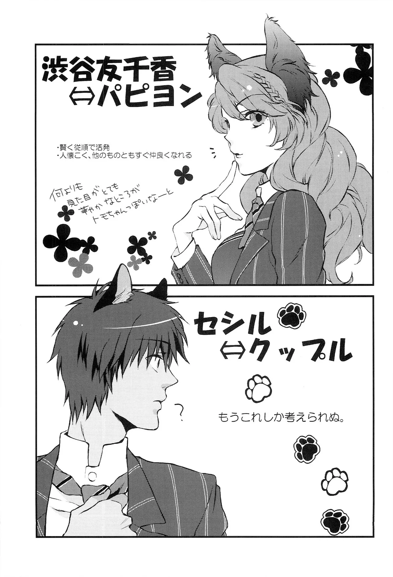 Page 149 of (C85) [Osakanaya-san (Shimaaji)] Osakanaya-san Sairoku-bon (Uta no Prince-sama)