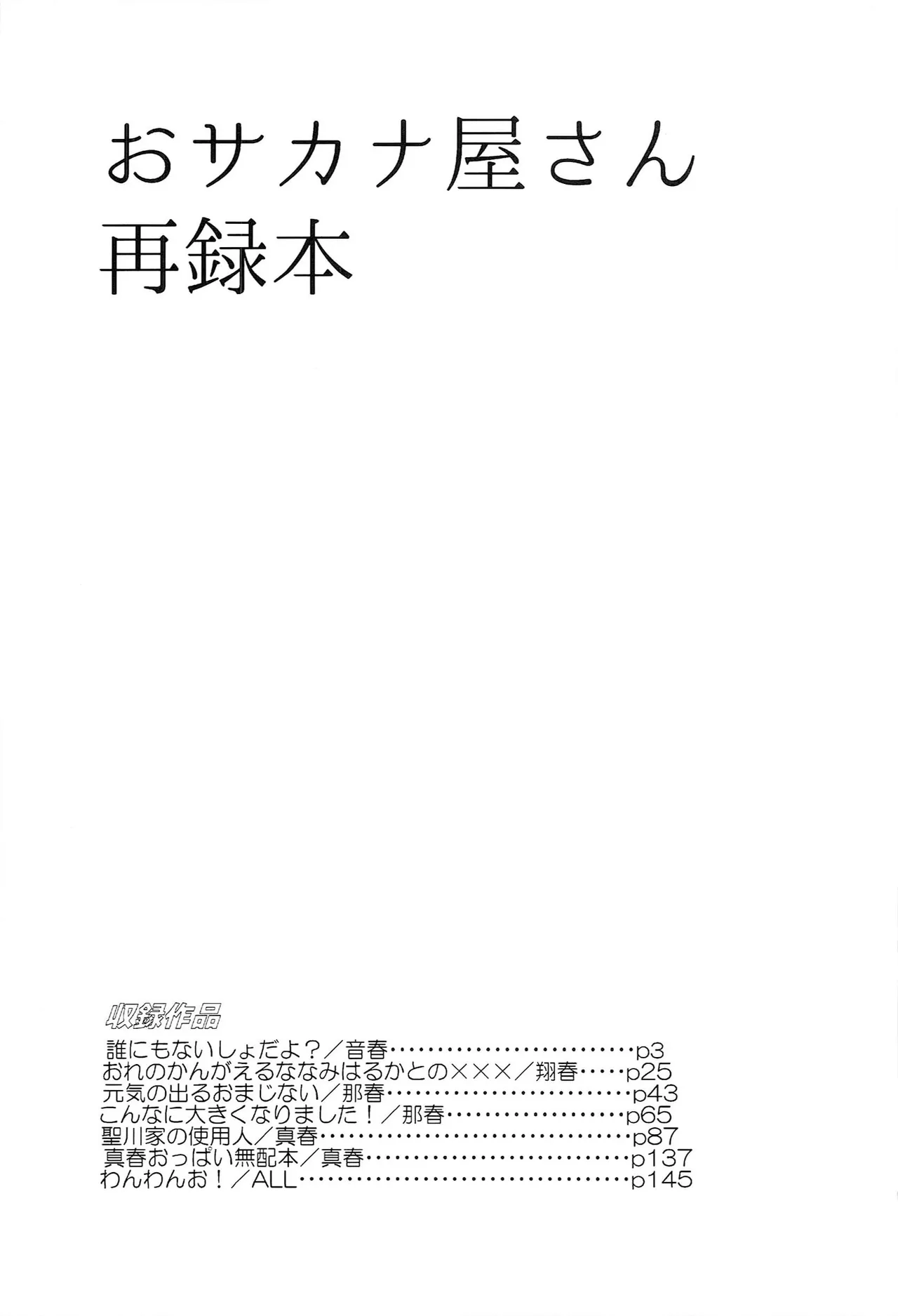 Page 3 of (C85) [Osakanaya-san (Shimaaji)] Osakanaya-san Sairoku-bon (Uta no Prince-sama)