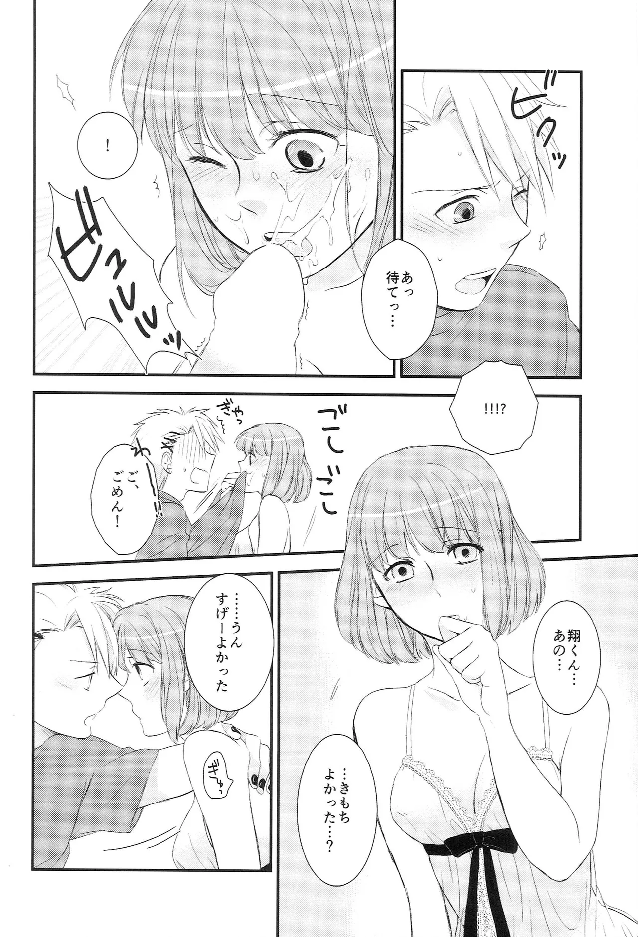 Page 32 of (C85) [Osakanaya-san (Shimaaji)] Osakanaya-san Sairoku-bon (Uta no Prince-sama)