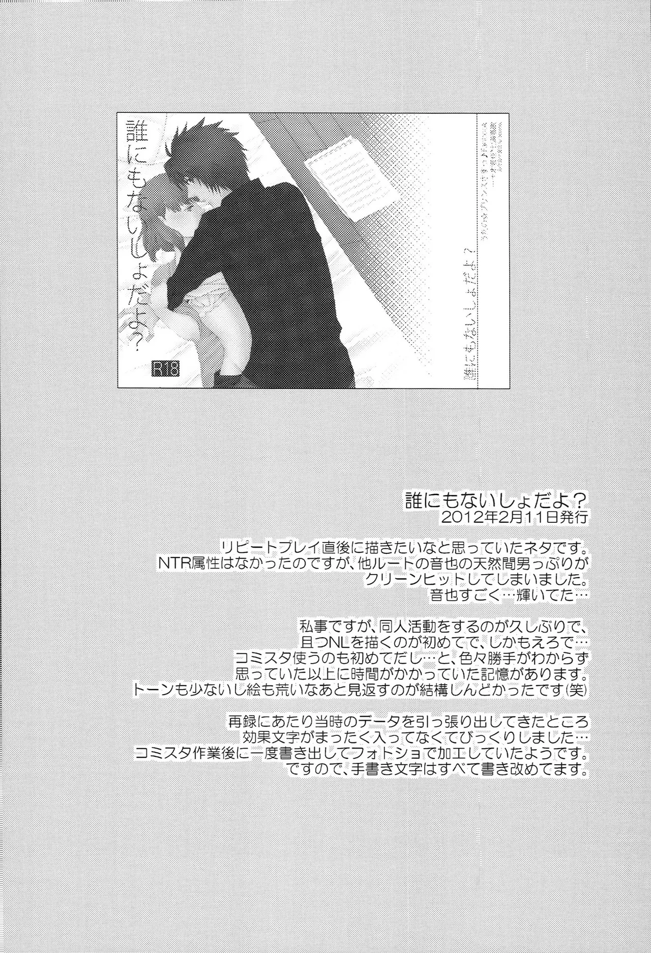 Page 4 of (C85) [Osakanaya-san (Shimaaji)] Osakanaya-san Sairoku-bon (Uta no Prince-sama)