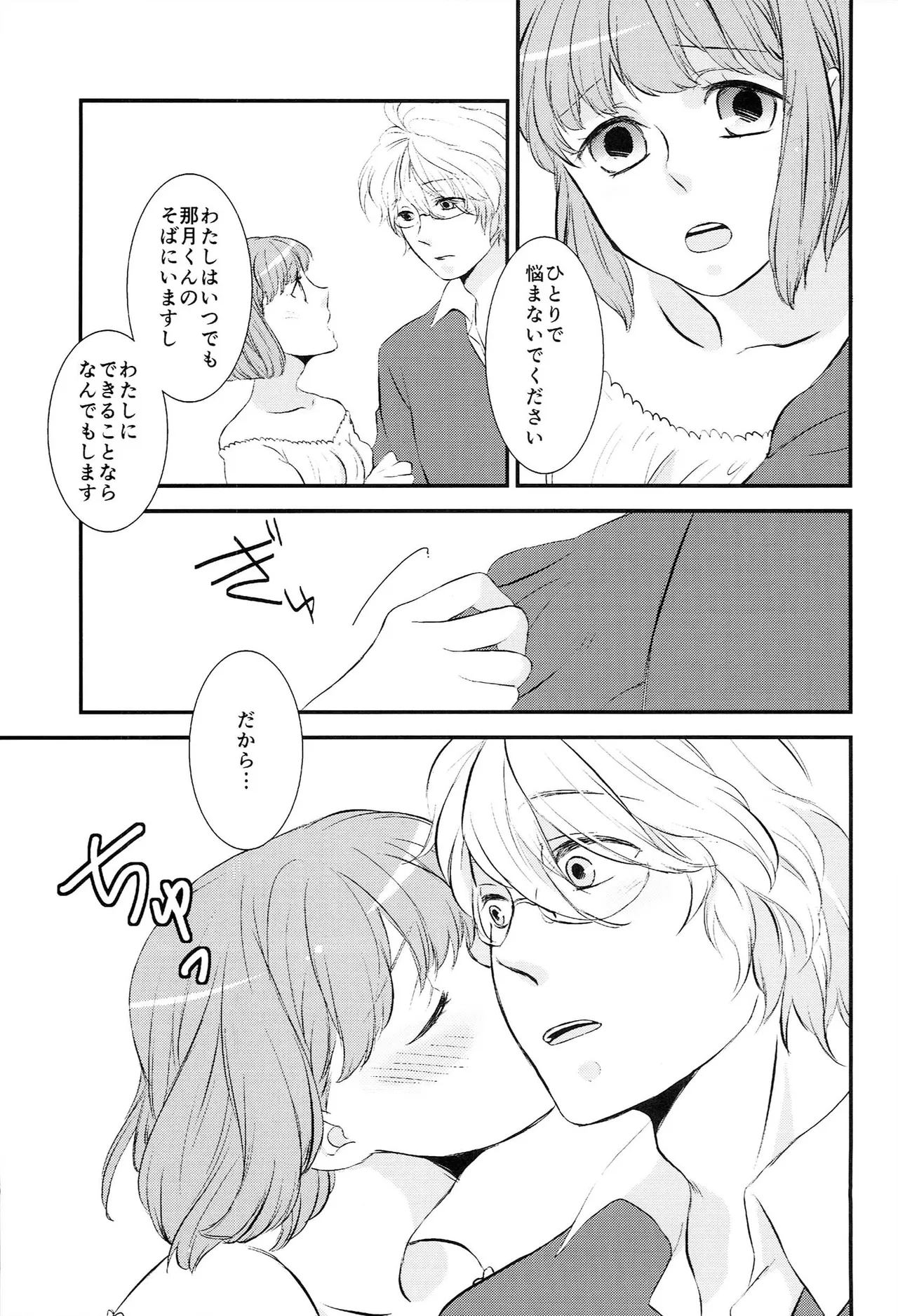 Page 45 of (C85) [Osakanaya-san (Shimaaji)] Osakanaya-san Sairoku-bon (Uta no Prince-sama)