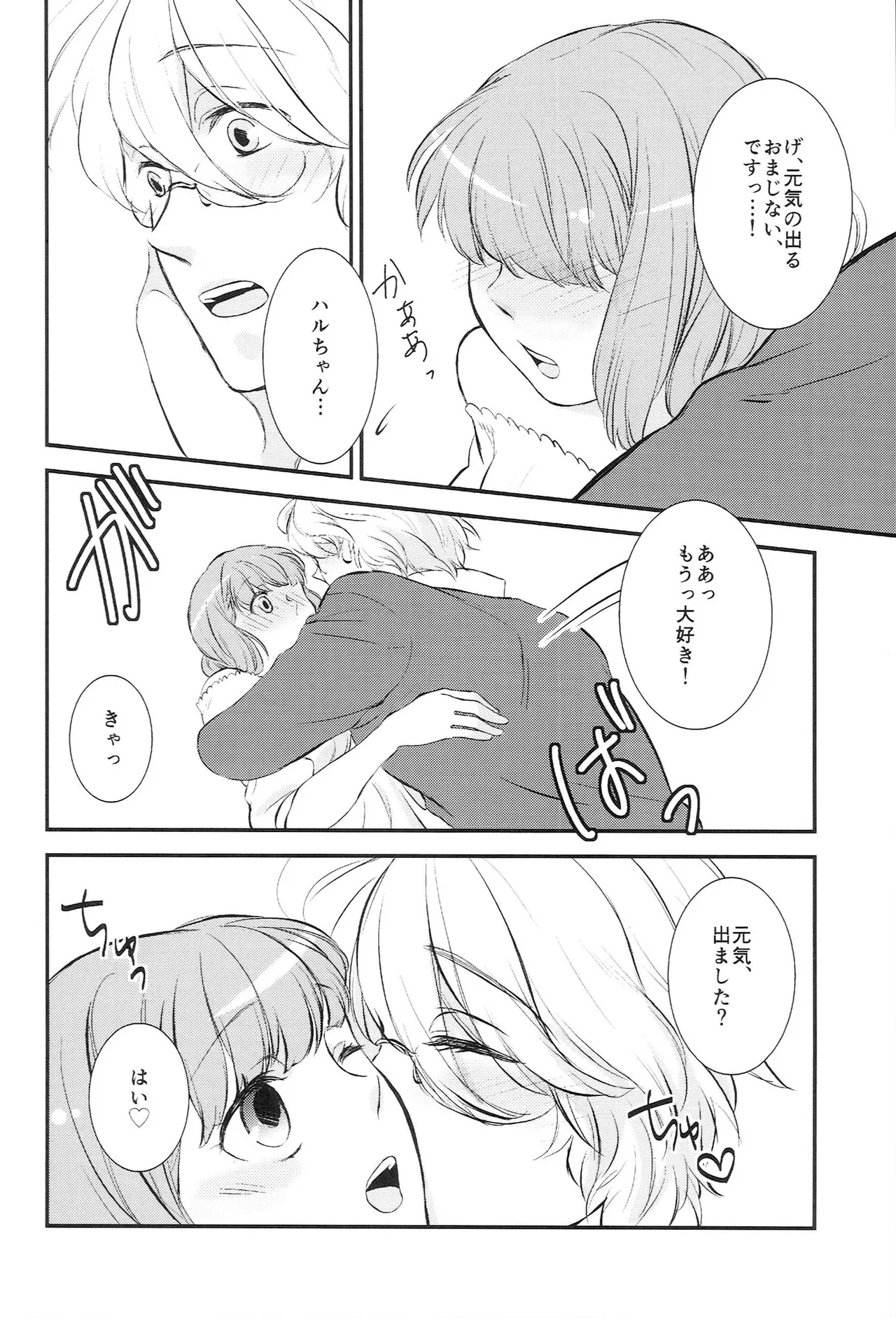 Page 46 of (C85) [Osakanaya-san (Shimaaji)] Osakanaya-san Sairoku-bon (Uta no Prince-sama)