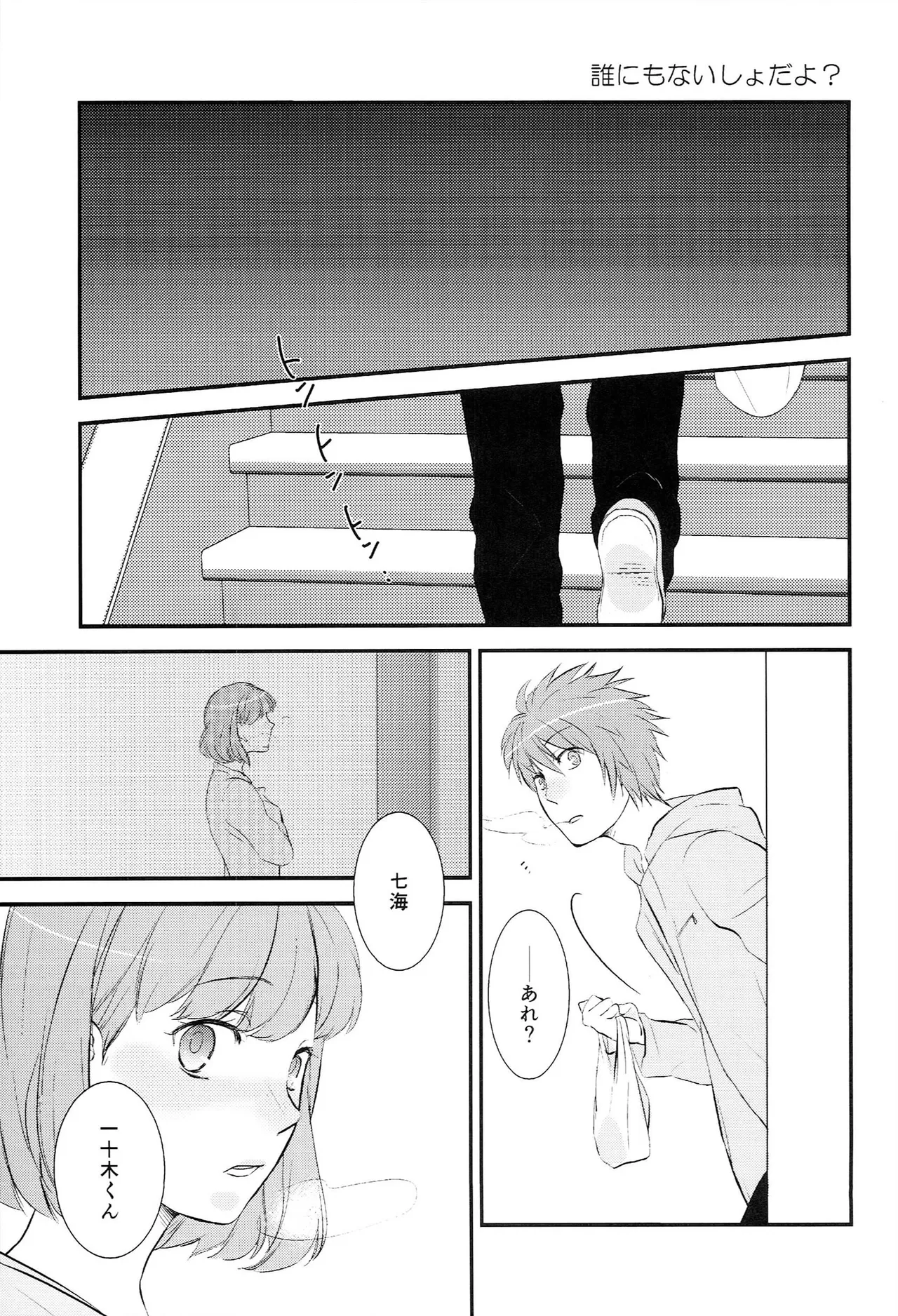 Page 5 of (C85) [Osakanaya-san (Shimaaji)] Osakanaya-san Sairoku-bon (Uta no Prince-sama)