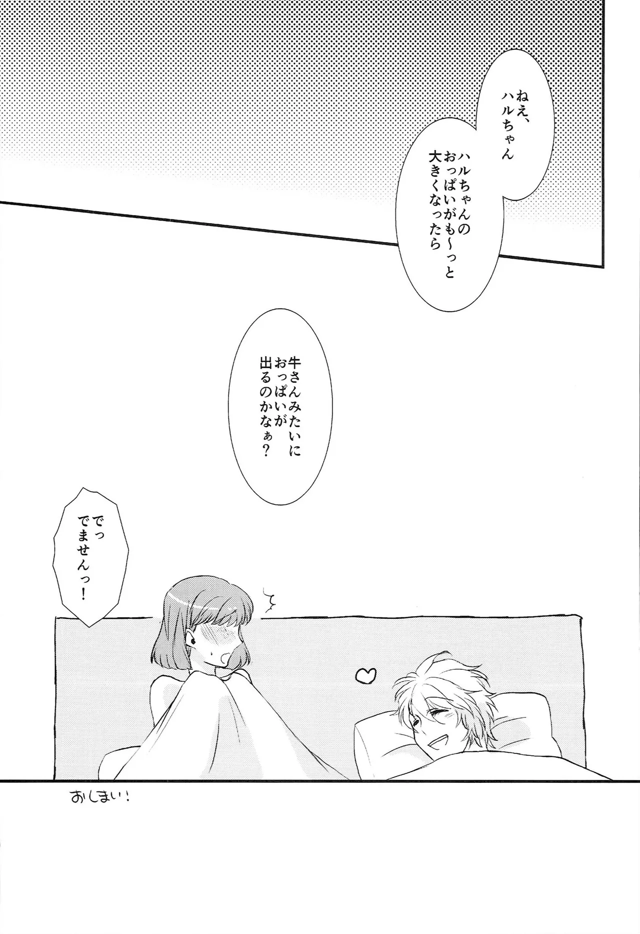 Page 83 of (C85) [Osakanaya-san (Shimaaji)] Osakanaya-san Sairoku-bon (Uta no Prince-sama)