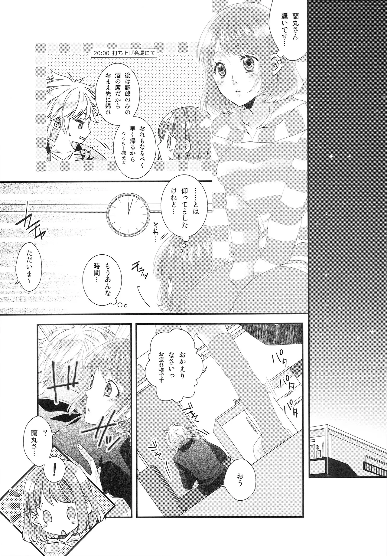 Page 4 of (C87) [mt (Takako)] Yoidore Blues (Uta no Prince-sama)