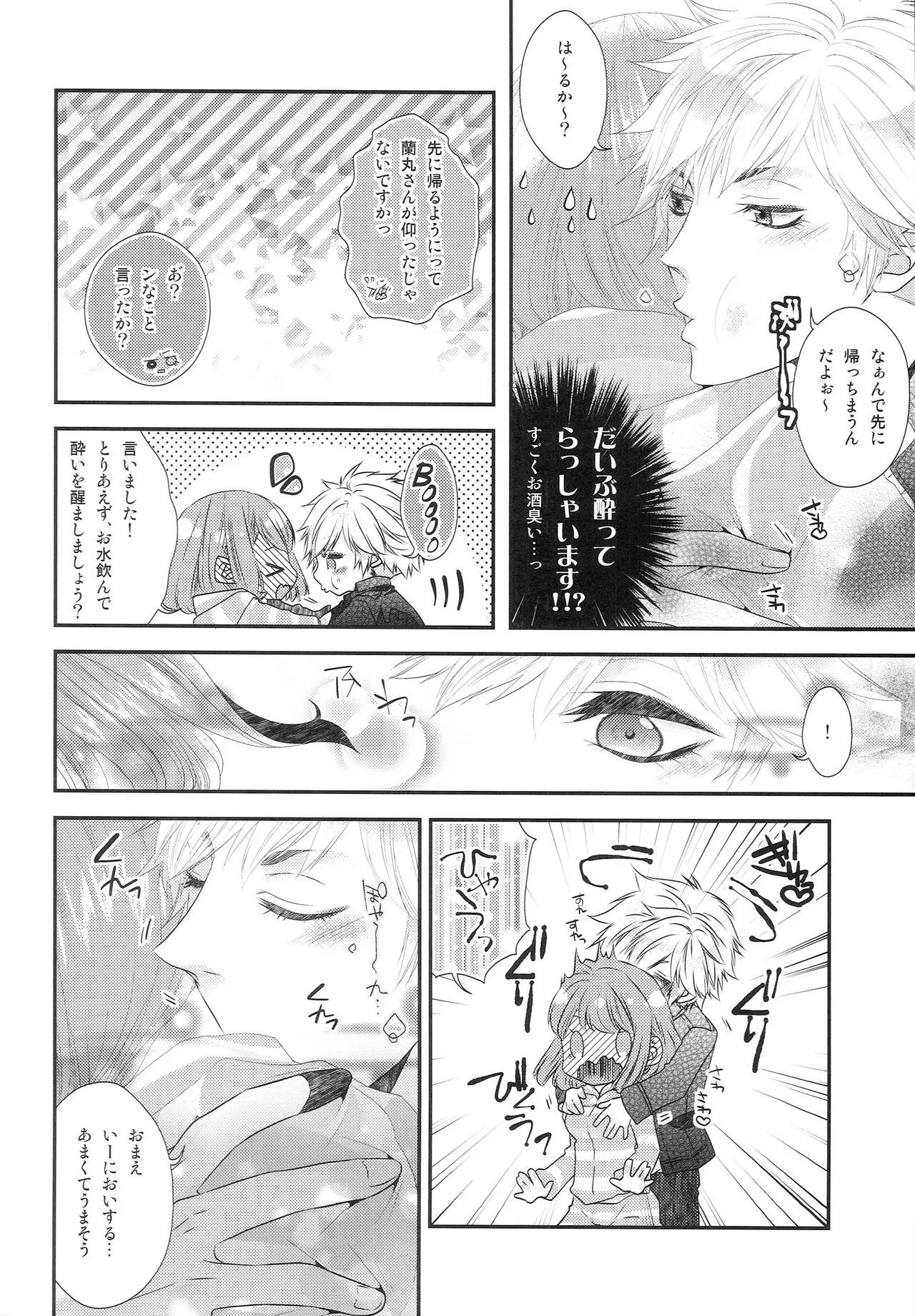 Page 5 of (C87) [mt (Takako)] Yoidore Blues (Uta no Prince-sama)