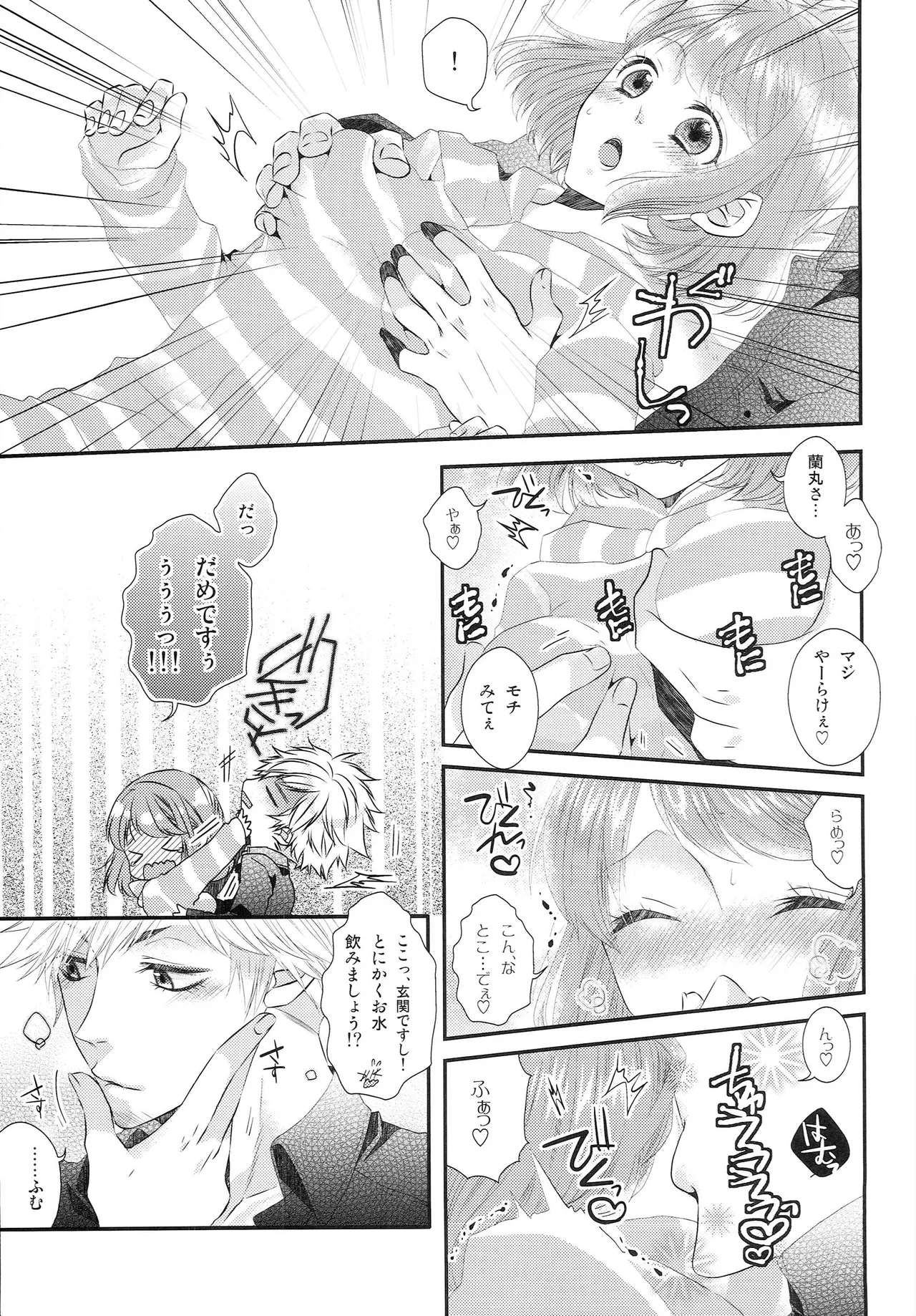 Page 6 of (C87) [mt (Takako)] Yoidore Blues (Uta no Prince-sama)