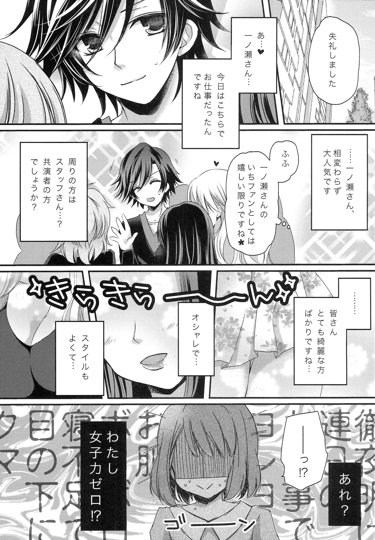 Page 4 of (C87) [Pothos Koubou (Chaa)] Momoiro Bathroom Z (Uta no Prince-sama)