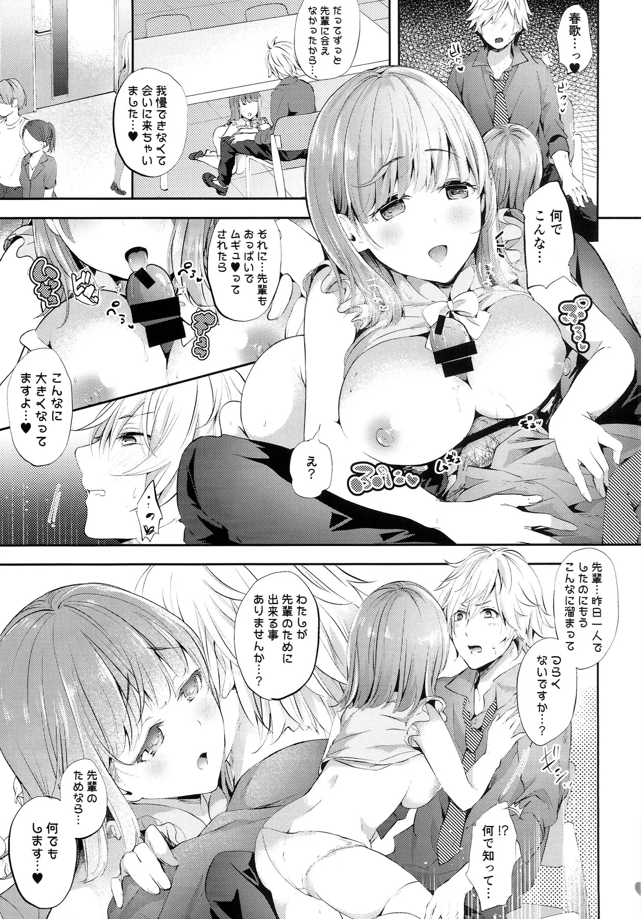 Page 4 of (C96) [CELICA (Serika)] Challenge! Kinyoku Seikatsu Hajimemasu (Uta no Prince-sama)