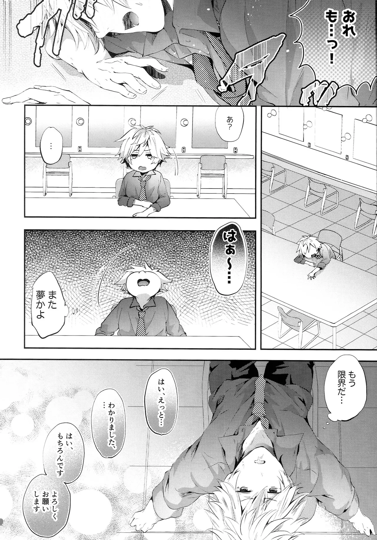 Page 7 of (C96) [CELICA (Serika)] Challenge! Kinyoku Seikatsu Hajimemasu (Uta no Prince-sama)