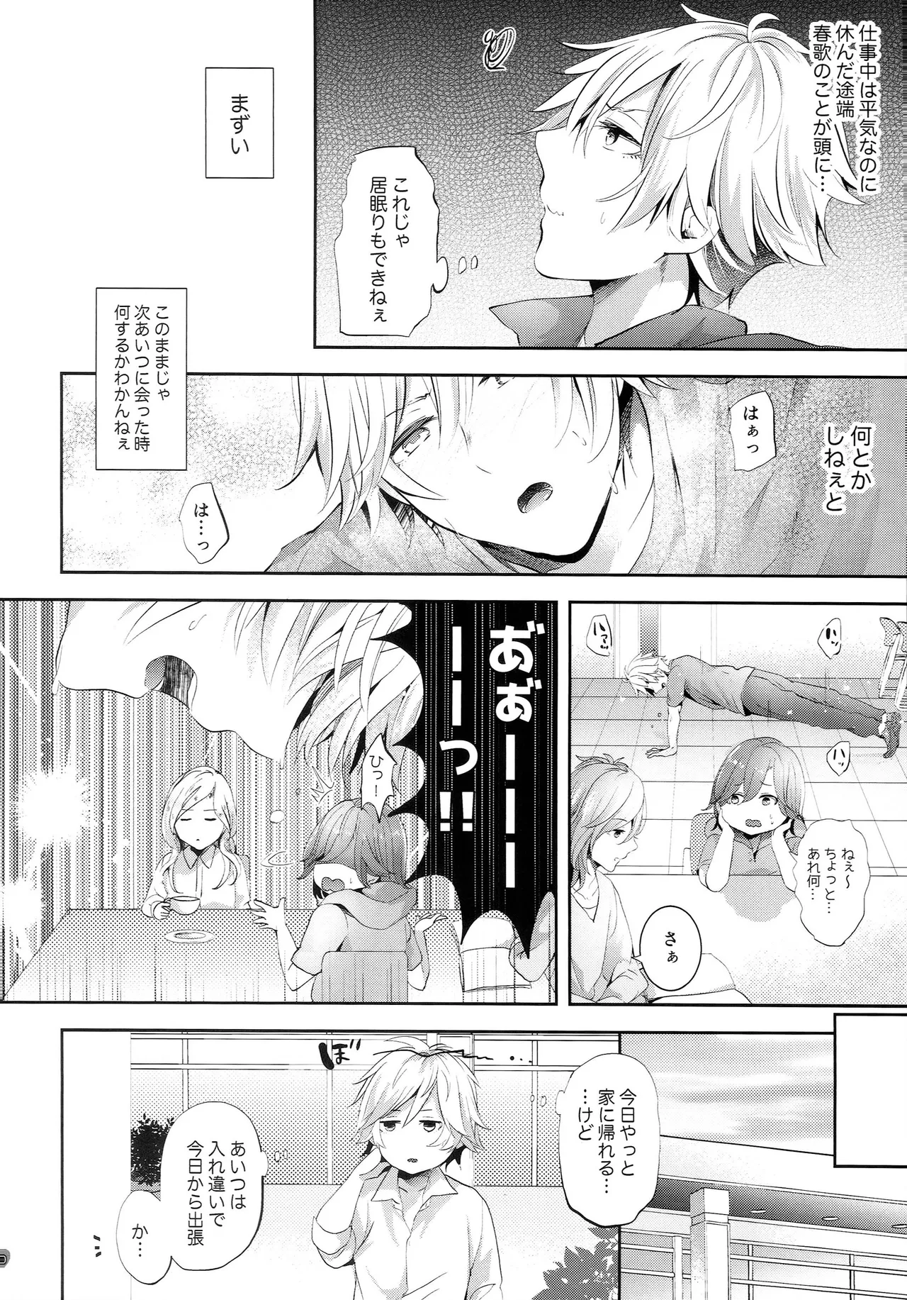 Page 9 of (C96) [CELICA (Serika)] Challenge! Kinyoku Seikatsu Hajimemasu (Uta no Prince-sama)