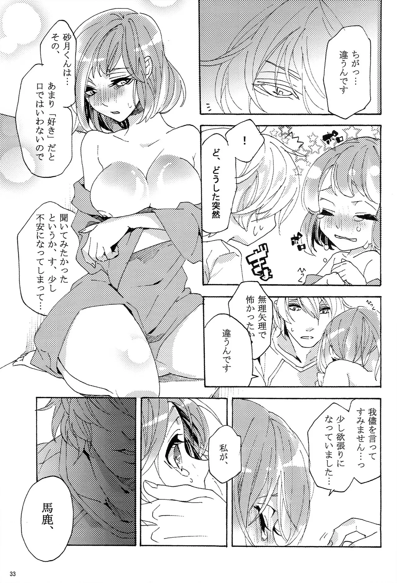 Page 32 of (CC Tokyo 129) [Night Market (Various)] Make Love Songs (Uta no Prince-sama)