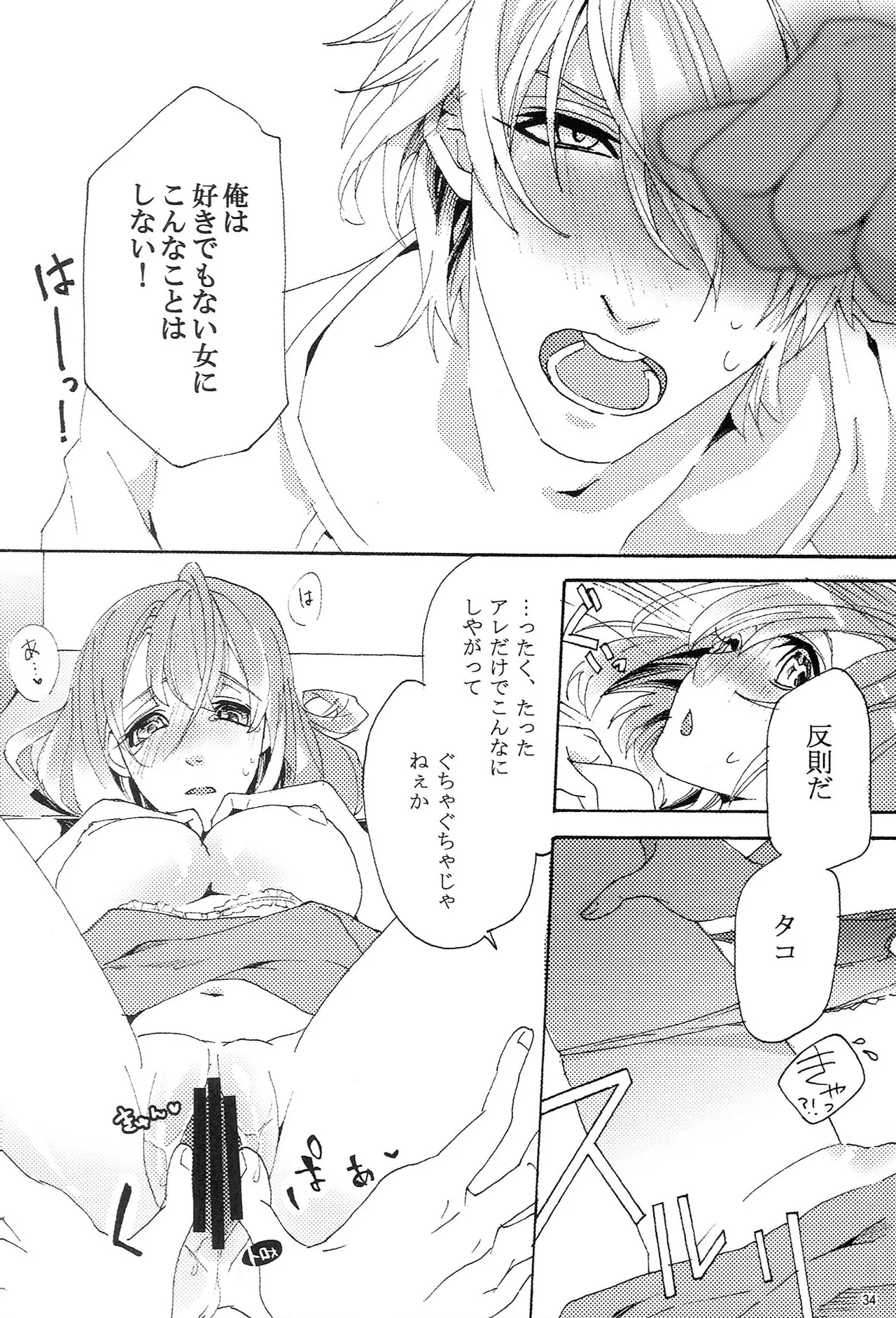 Page 33 of (CC Tokyo 129) [Night Market (Various)] Make Love Songs (Uta no Prince-sama)