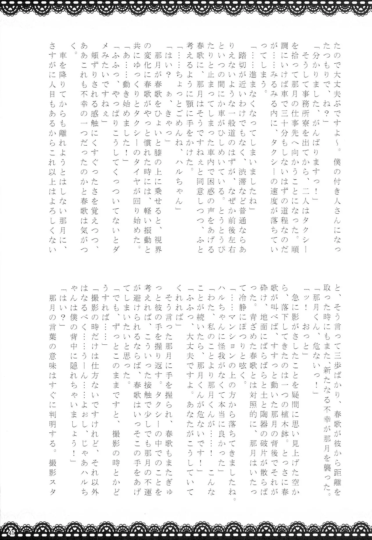 Page 40 of (CC Tokyo 129) [Night Market (Various)] Make Love Songs (Uta no Prince-sama)