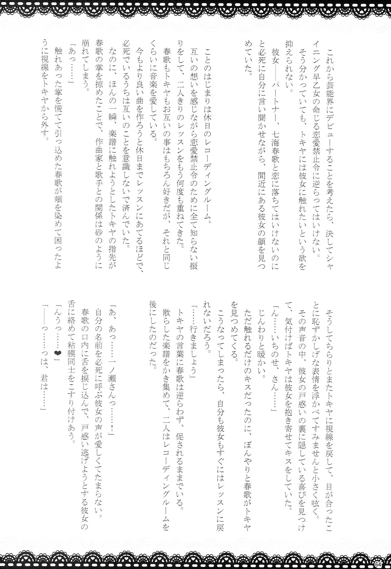 Page 63 of (CC Tokyo 129) [Night Market (Various)] Make Love Songs (Uta no Prince-sama)