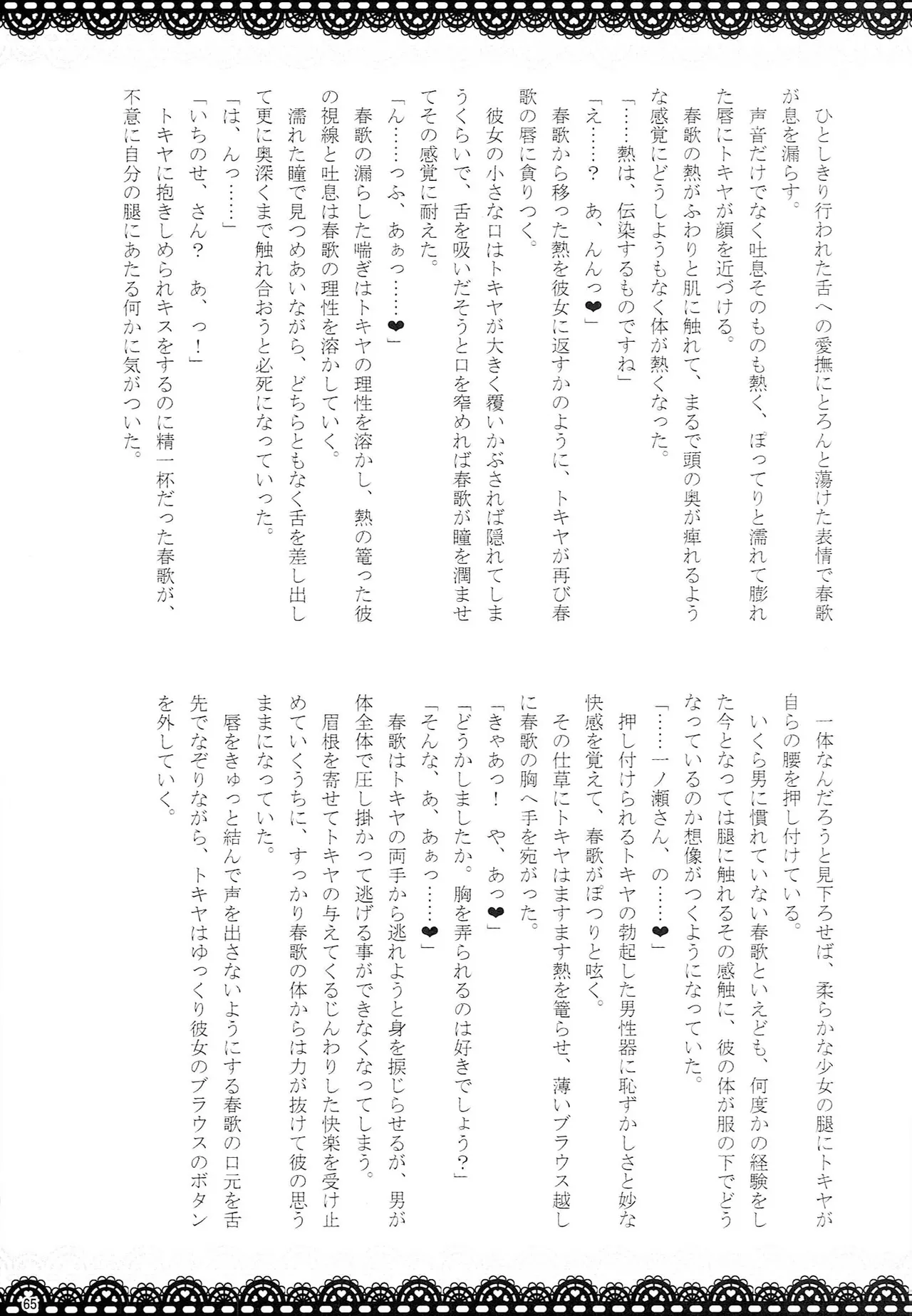 Page 64 of (CC Tokyo 129) [Night Market (Various)] Make Love Songs (Uta no Prince-sama)