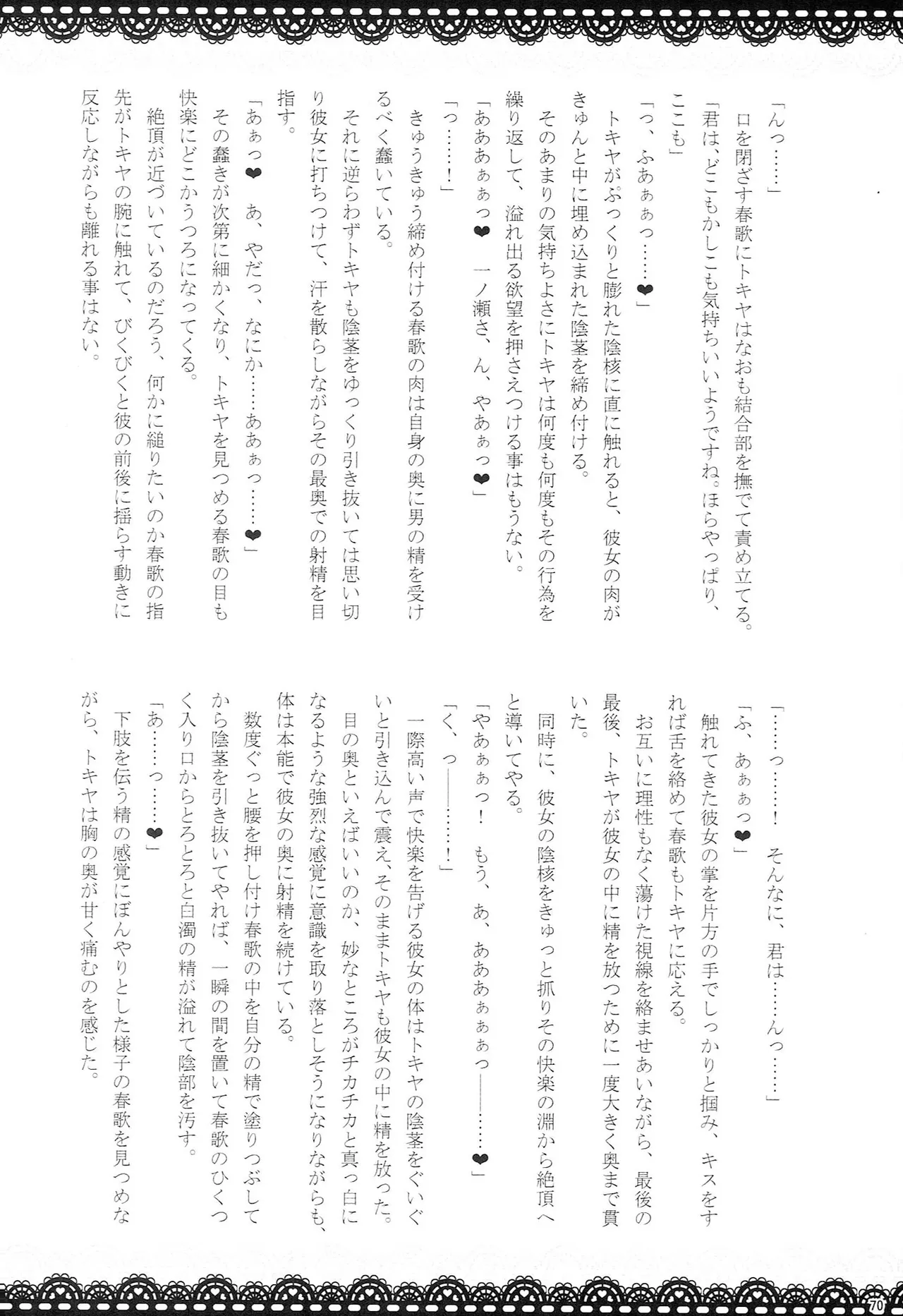 Page 69 of (CC Tokyo 129) [Night Market (Various)] Make Love Songs (Uta no Prince-sama)