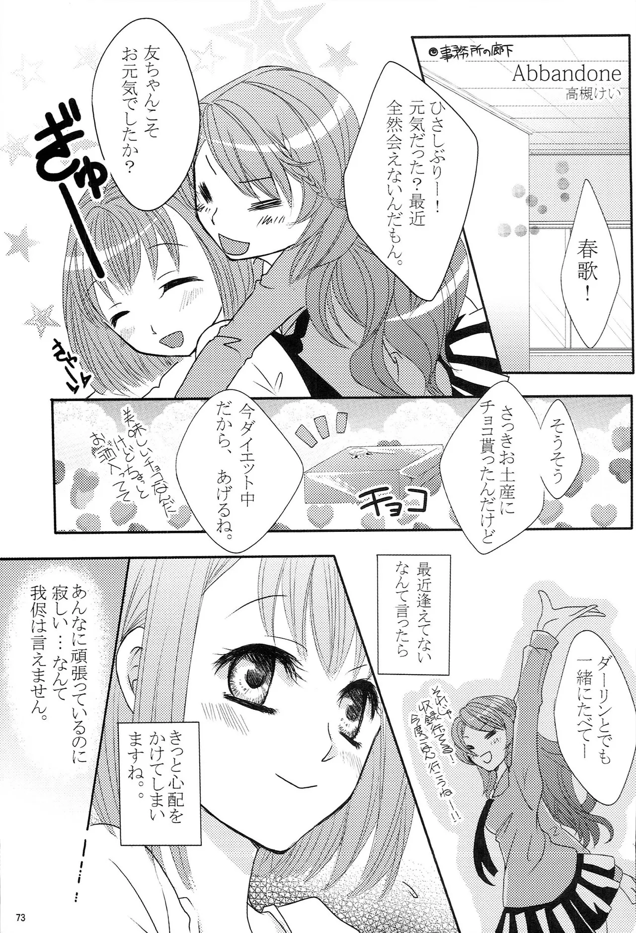 Page 72 of (CC Tokyo 129) [Night Market (Various)] Make Love Songs (Uta no Prince-sama)