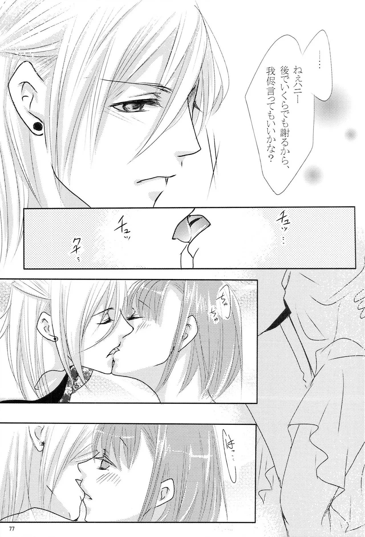 Page 76 of (CC Tokyo 129) [Night Market (Various)] Make Love Songs (Uta no Prince-sama)