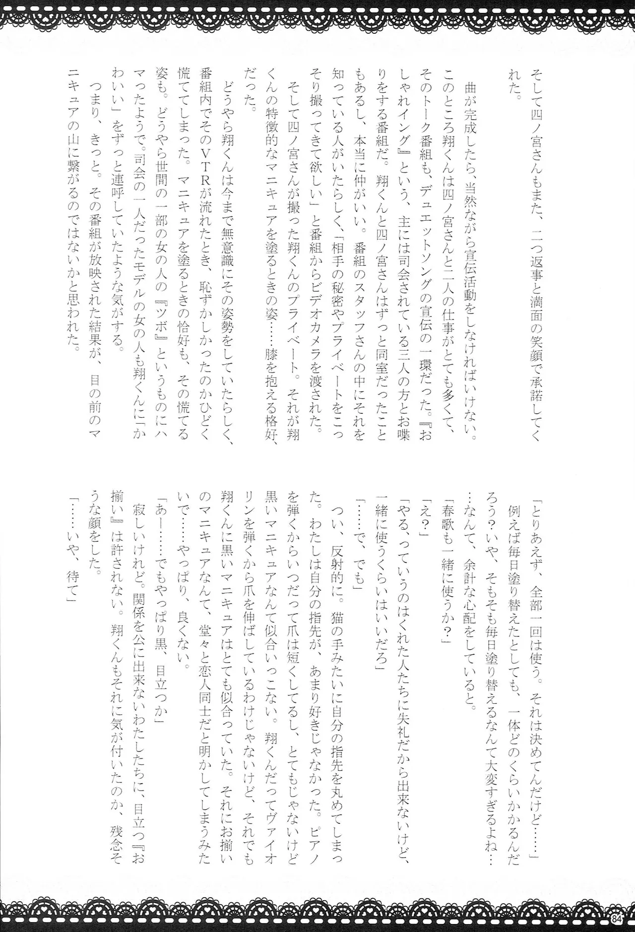 Page 83 of (CC Tokyo 129) [Night Market (Various)] Make Love Songs (Uta no Prince-sama)