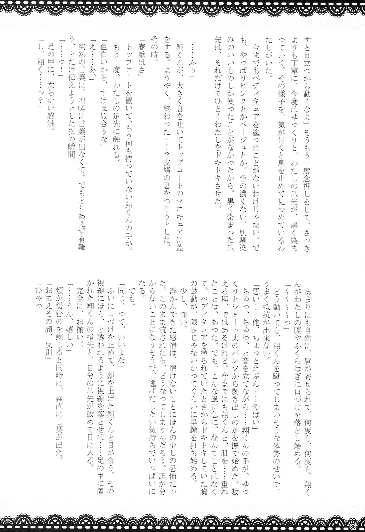 Page 85 of (CC Tokyo 129) [Night Market (Various)] Make Love Songs (Uta no Prince-sama)