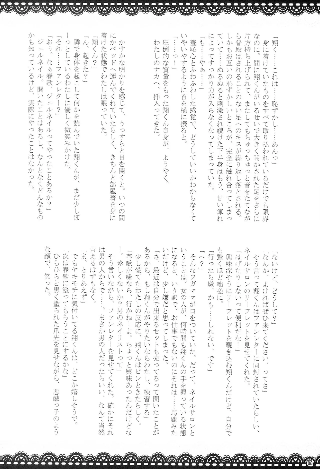 Page 87 of (CC Tokyo 129) [Night Market (Various)] Make Love Songs (Uta no Prince-sama)