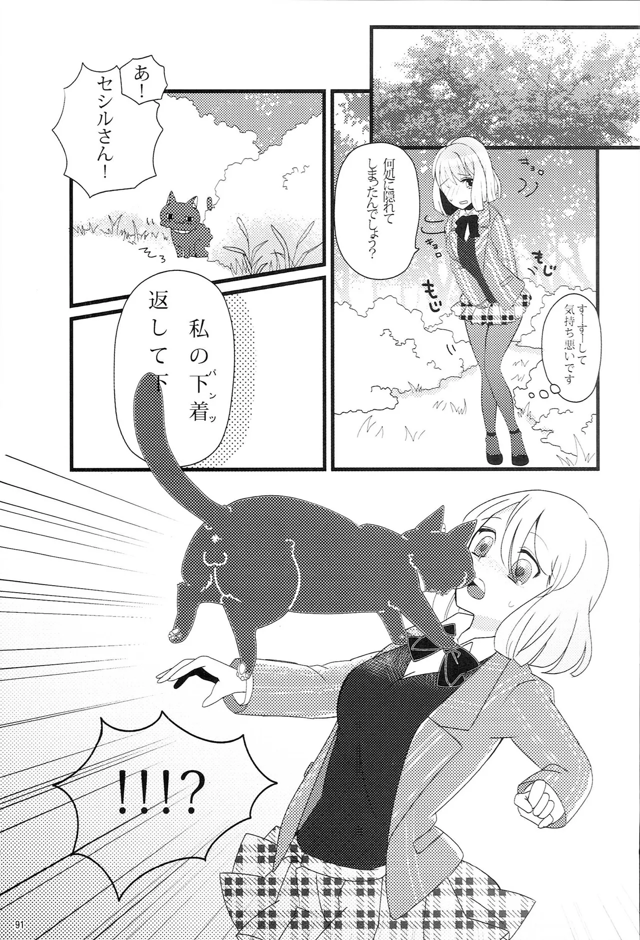 Page 90 of (CC Tokyo 129) [Night Market (Various)] Make Love Songs (Uta no Prince-sama)