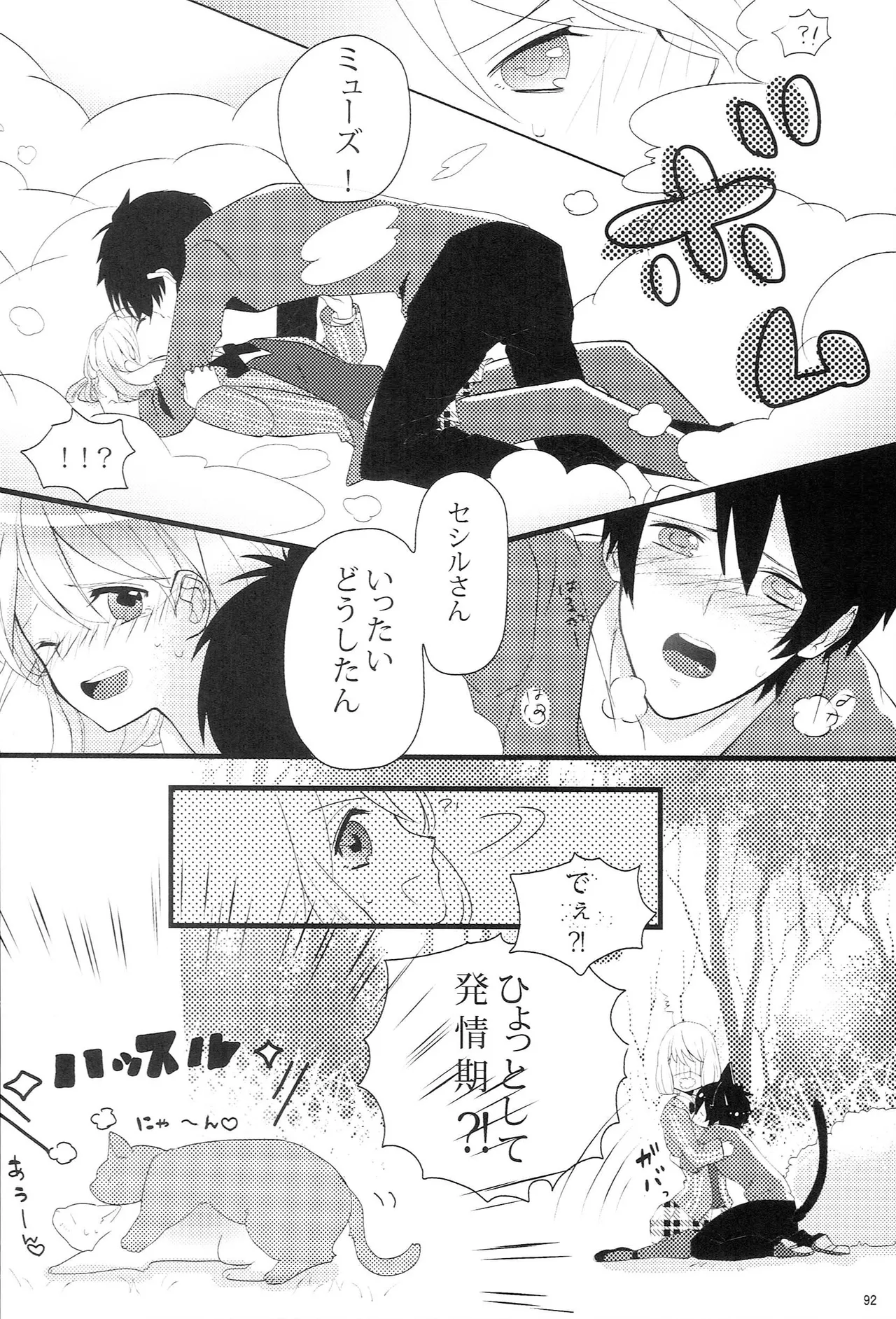 Page 91 of (CC Tokyo 129) [Night Market (Various)] Make Love Songs (Uta no Prince-sama)
