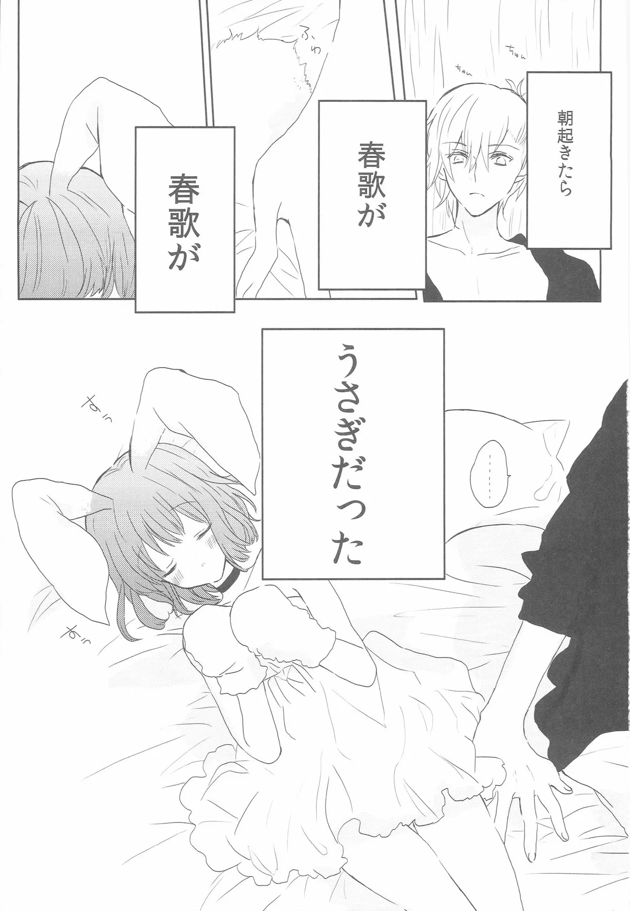 Page 2 of (CC Tokyo 131) [primula (Yurine)] Uchi no Haruka ga Hatsujouki no You de 1 (Uta no Prince-sama)