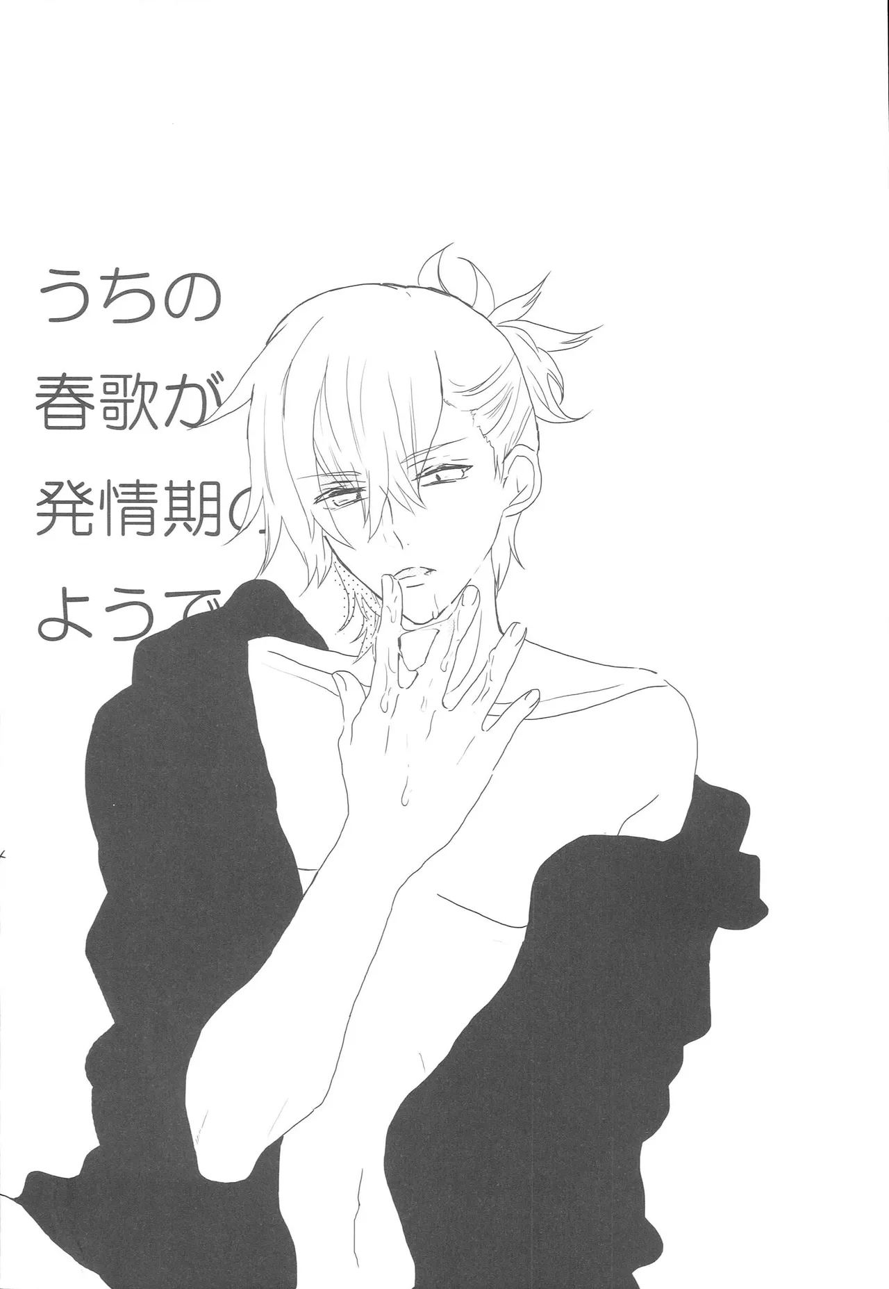 Page 3 of (CC Tokyo 131) [primula (Yurine)] Uchi no Haruka ga Hatsujouki no You de 1 (Uta no Prince-sama)