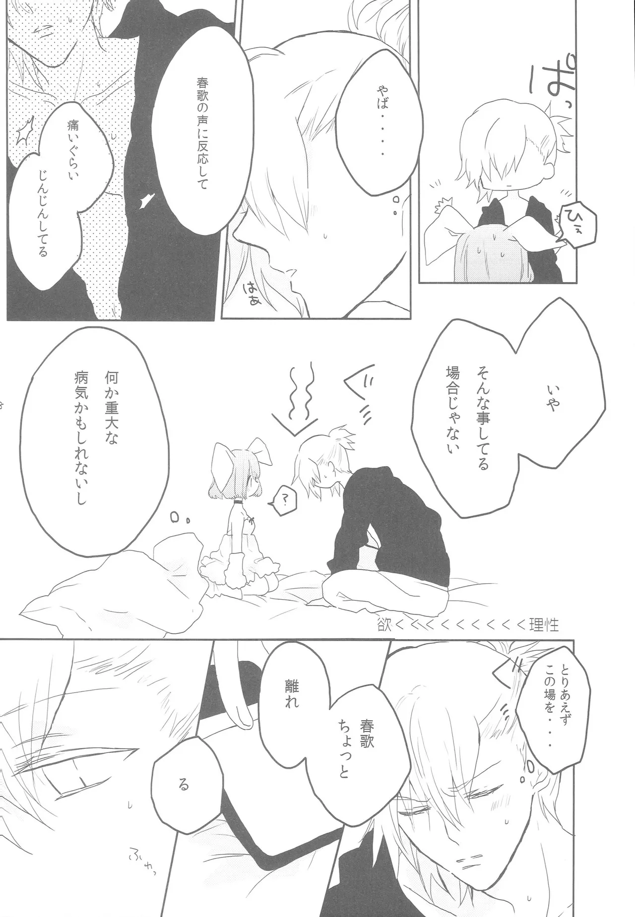 Page 7 of (CC Tokyo 131) [primula (Yurine)] Uchi no Haruka ga Hatsujouki no You de 1 (Uta no Prince-sama)