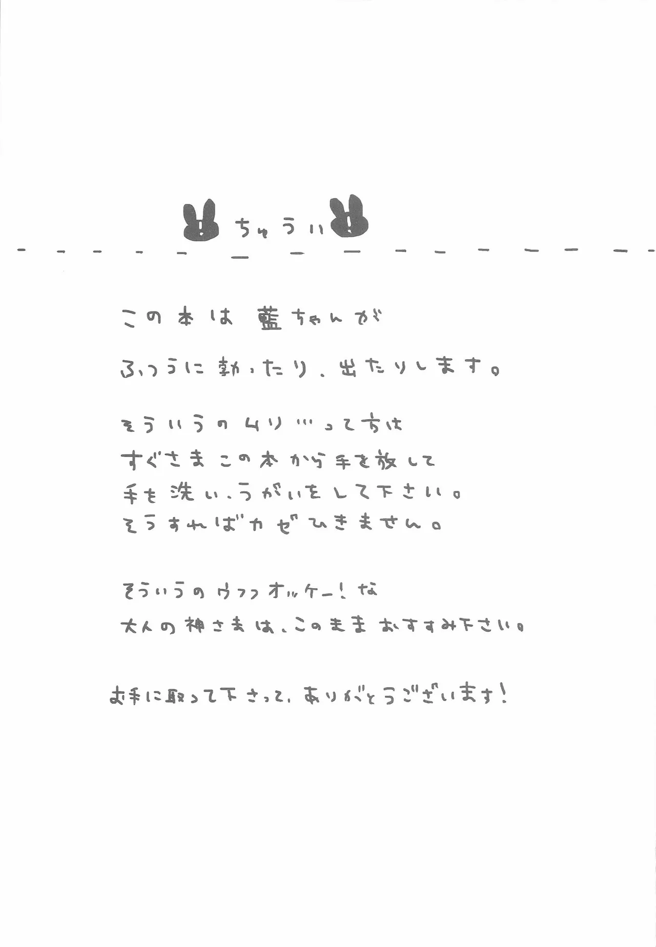 Page 2 of (CC Osaka 94) [primula (Yurine)] Uchi no Haruka ga Hatsujouki no You de 2 (Uta no Prince-sama)