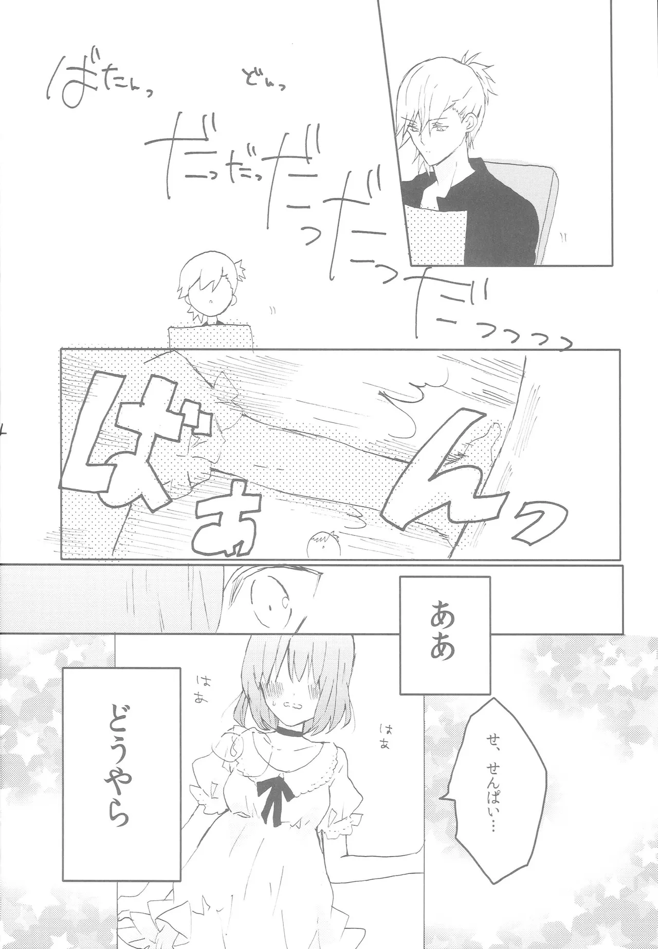 Page 3 of (CC Osaka 94) [primula (Yurine)] Uchi no Haruka ga Hatsujouki no You de 2 (Uta no Prince-sama)