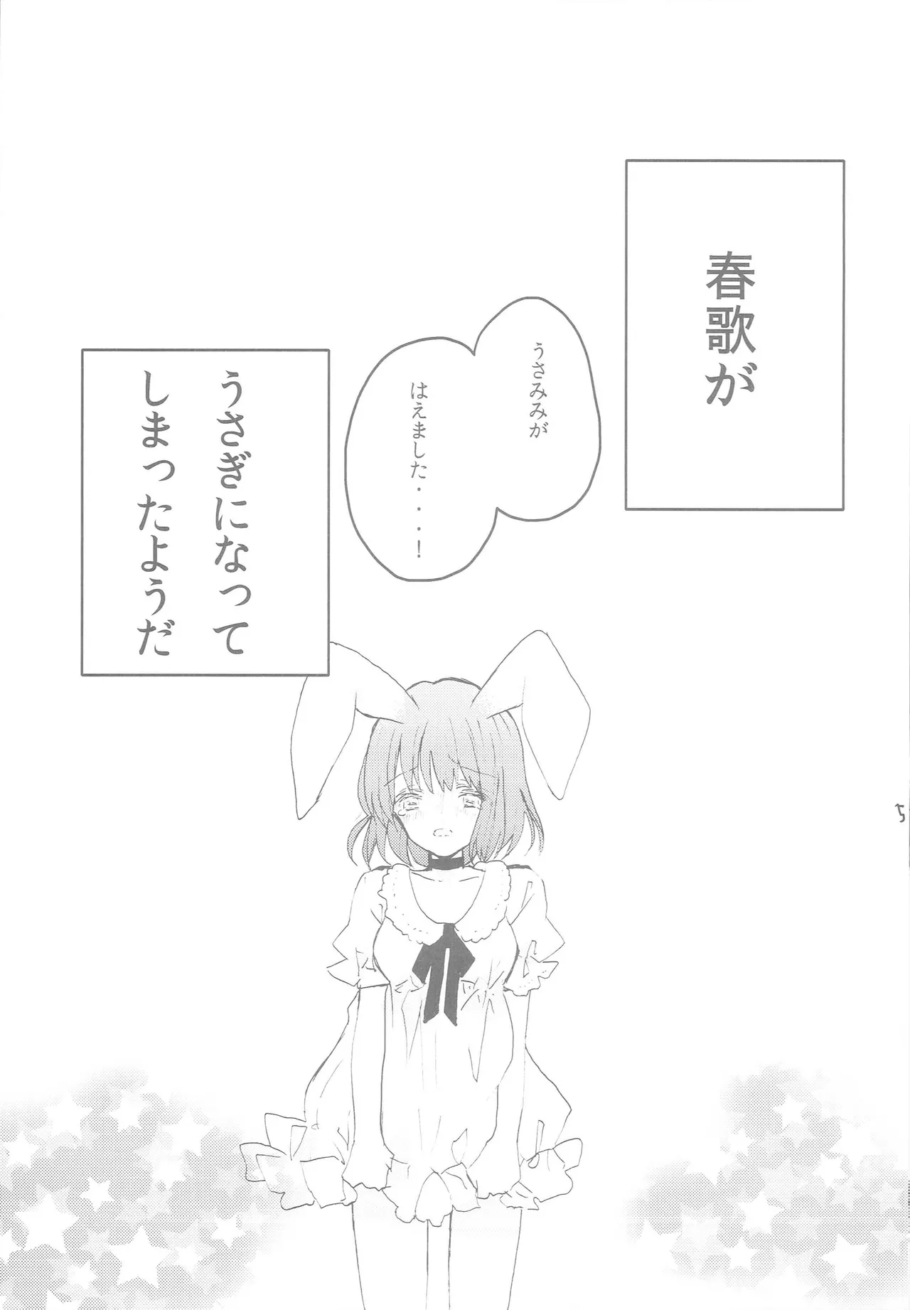 Page 4 of (CC Osaka 94) [primula (Yurine)] Uchi no Haruka ga Hatsujouki no You de 2 (Uta no Prince-sama)