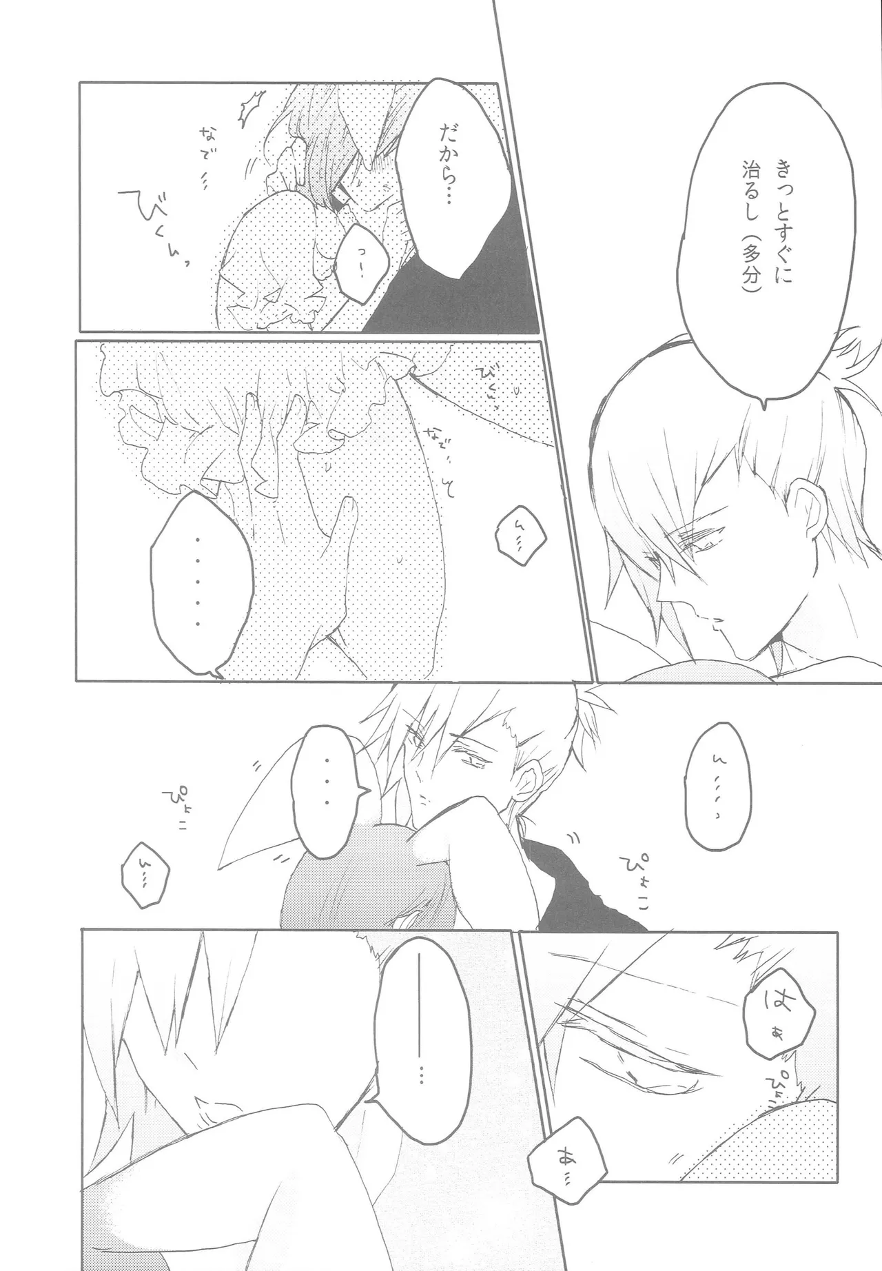 Page 7 of (CC Osaka 94) [primula (Yurine)] Uchi no Haruka ga Hatsujouki no You de 2 (Uta no Prince-sama)