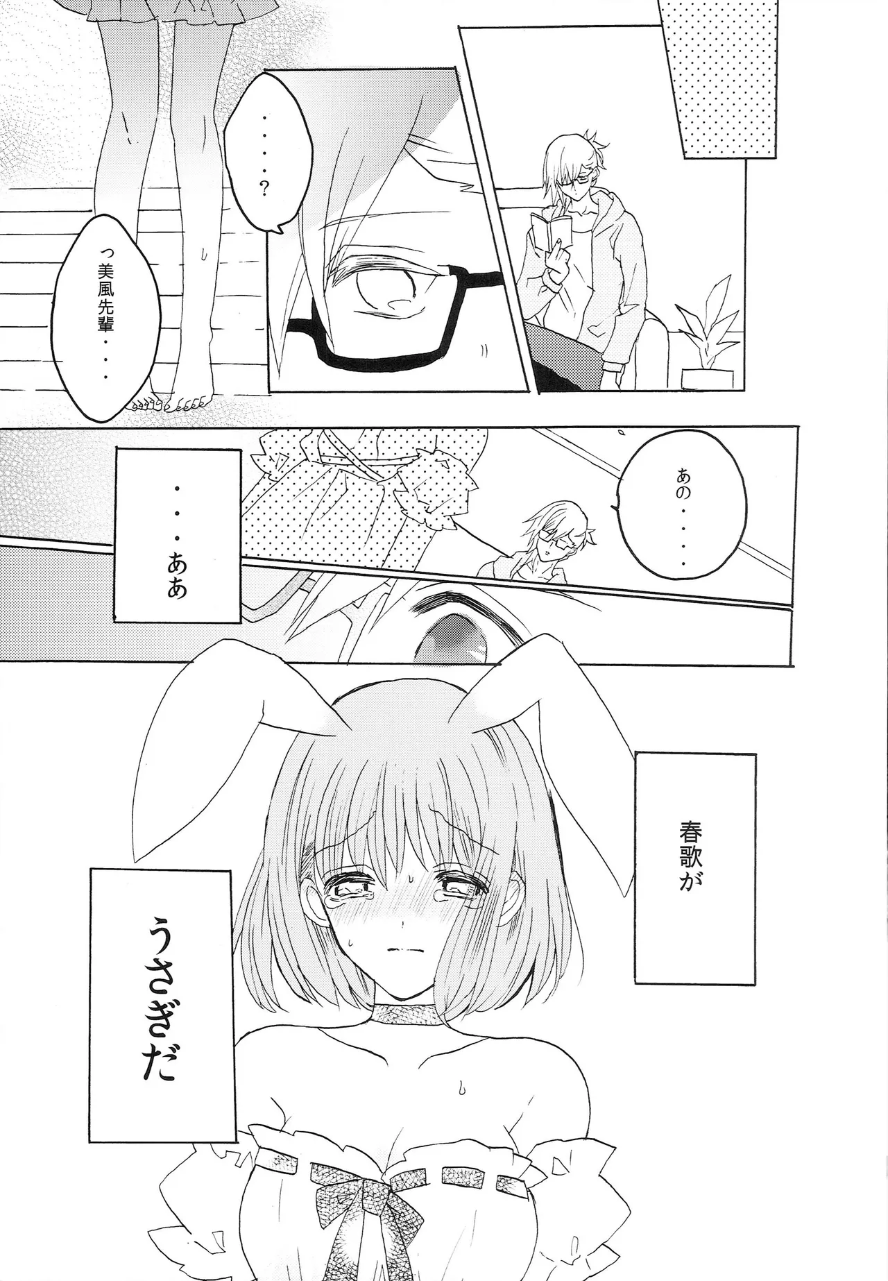 Page 2 of (CC Tokyo 133) [primula (Yurine)] Uchi no Haruka ga Hatsujouki no You de 3 (Uta no Prince-sama)