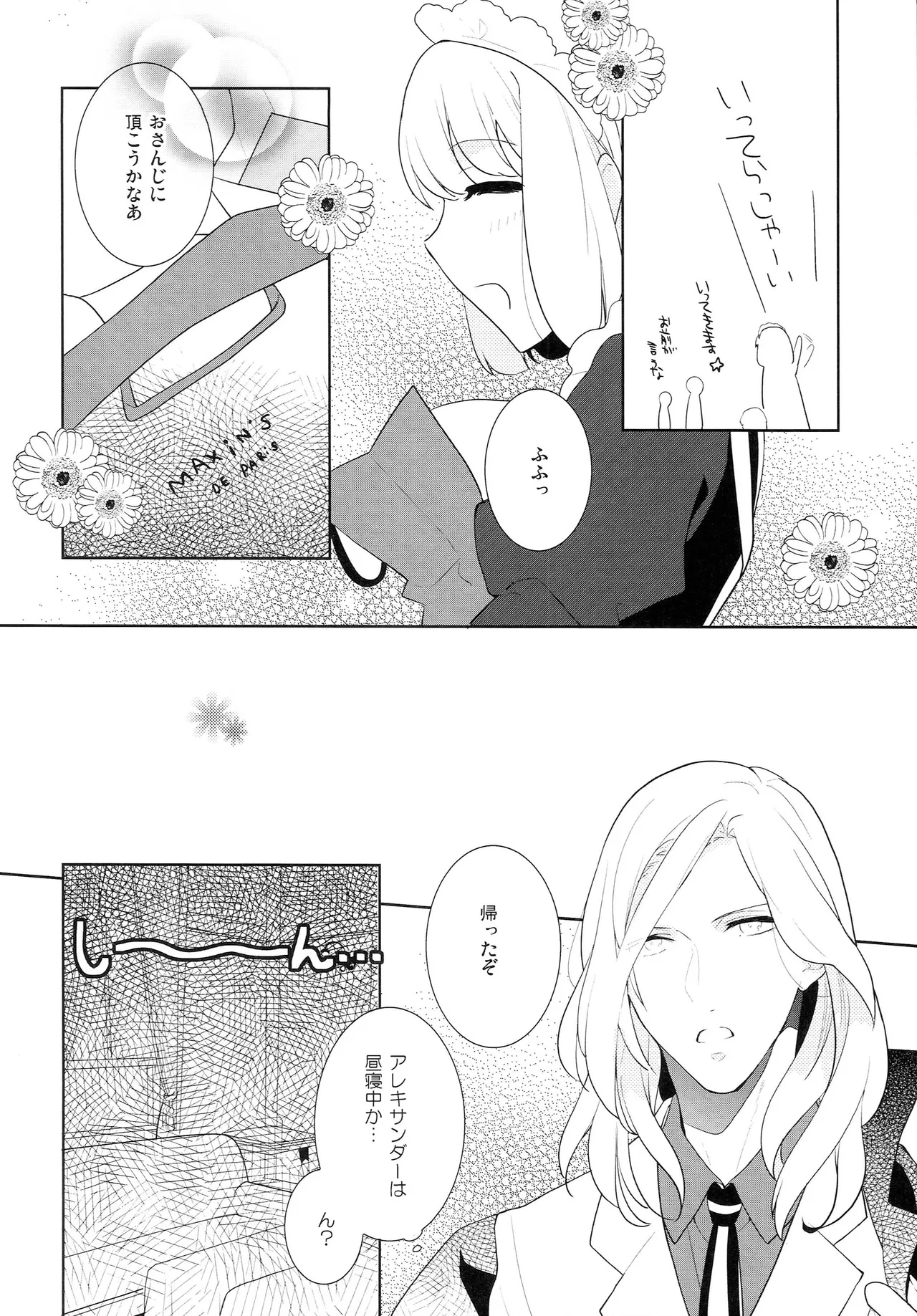 Page 10 of (HARU Comic City 20) [G.A / pez. (Usa, Konnyaku Yukko)] Candytuft (Uta no Prince-sama)