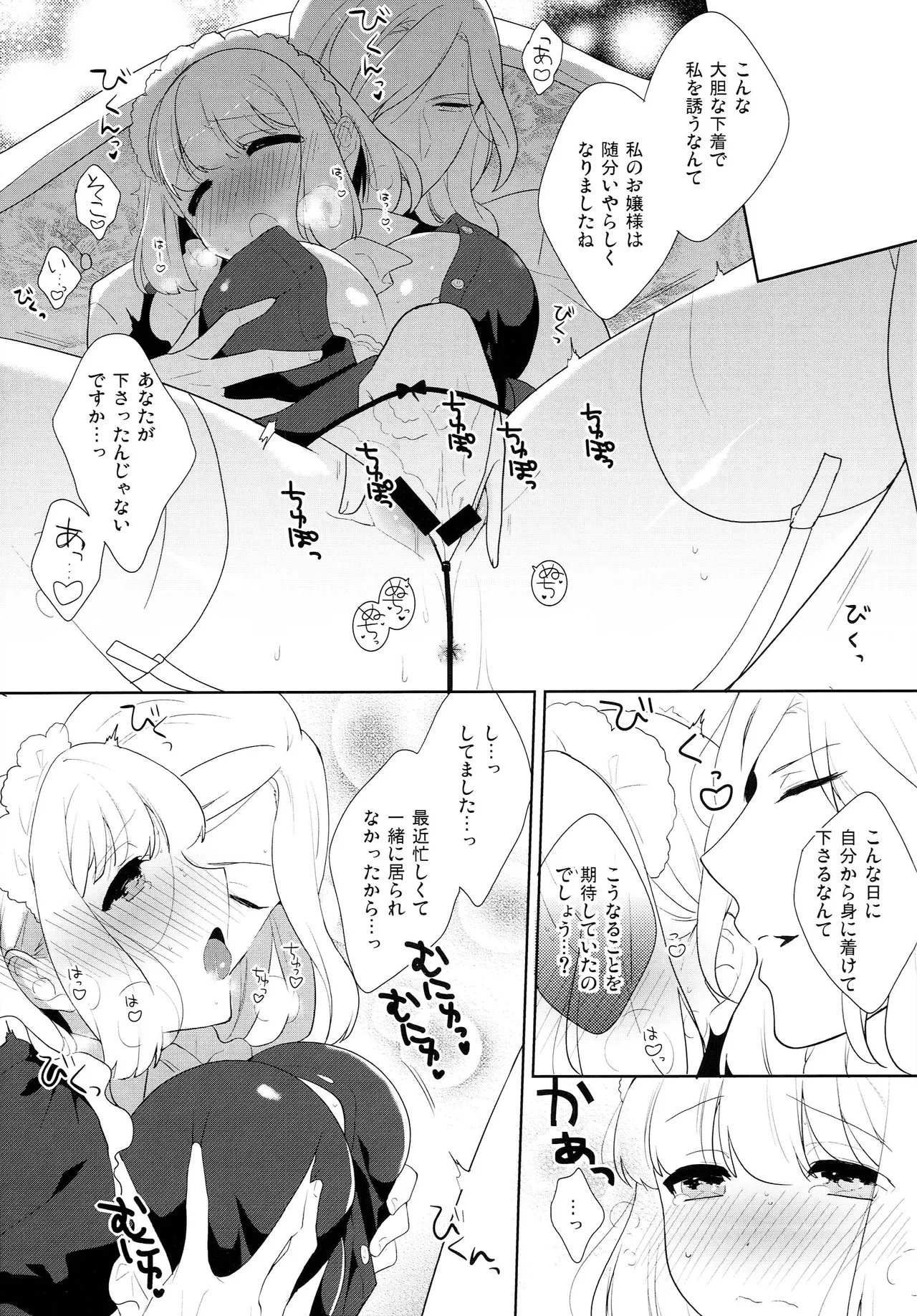 Page 13 of (HARU Comic City 20) [G.A / pez. (Usa, Konnyaku Yukko)] Candytuft (Uta no Prince-sama)