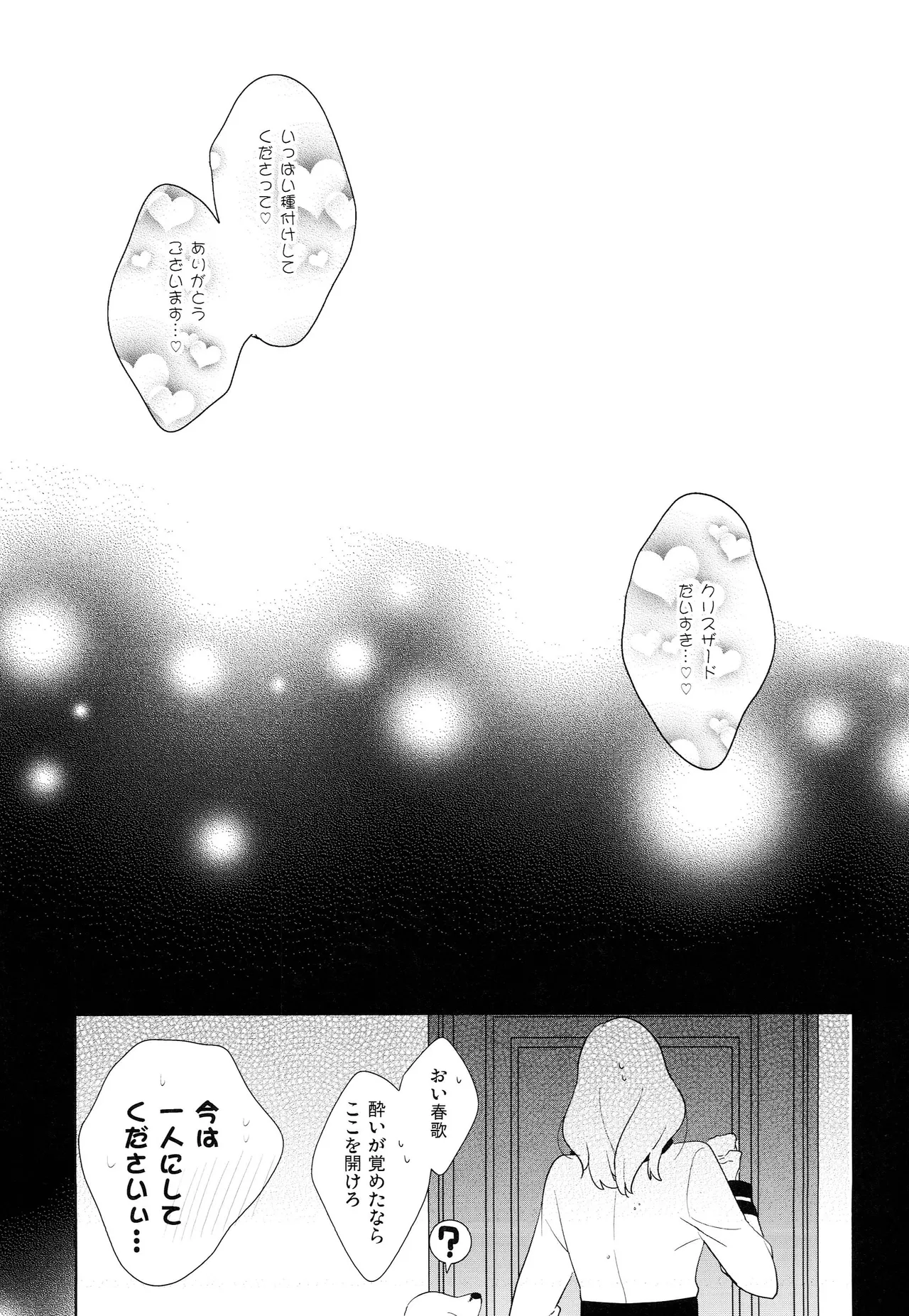 Page 21 of (HARU Comic City 20) [G.A / pez. (Usa, Konnyaku Yukko)] Candytuft (Uta no Prince-sama)