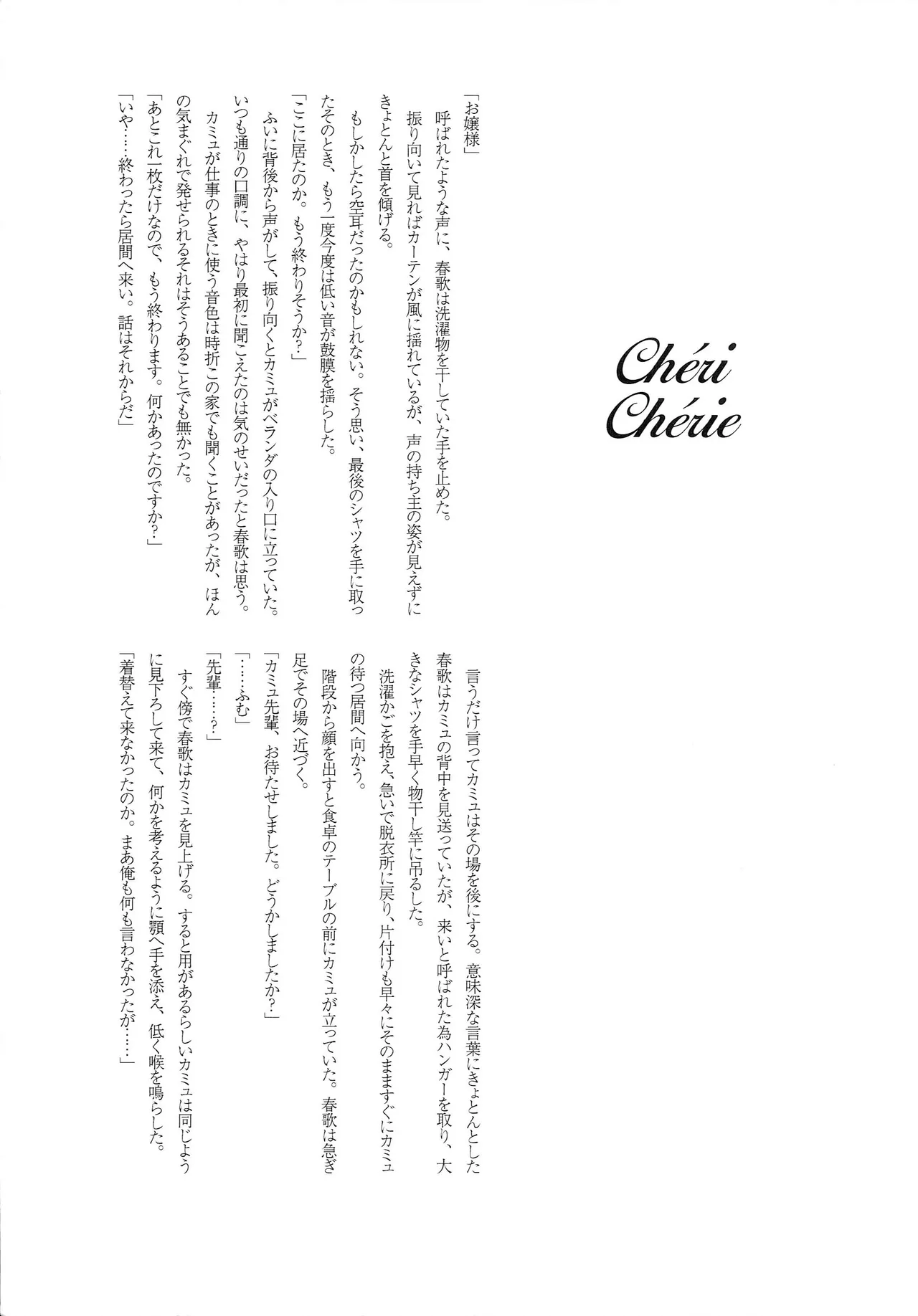 Page 23 of (HARU Comic City 20) [G.A / pez. (Usa, Konnyaku Yukko)] Candytuft (Uta no Prince-sama)
