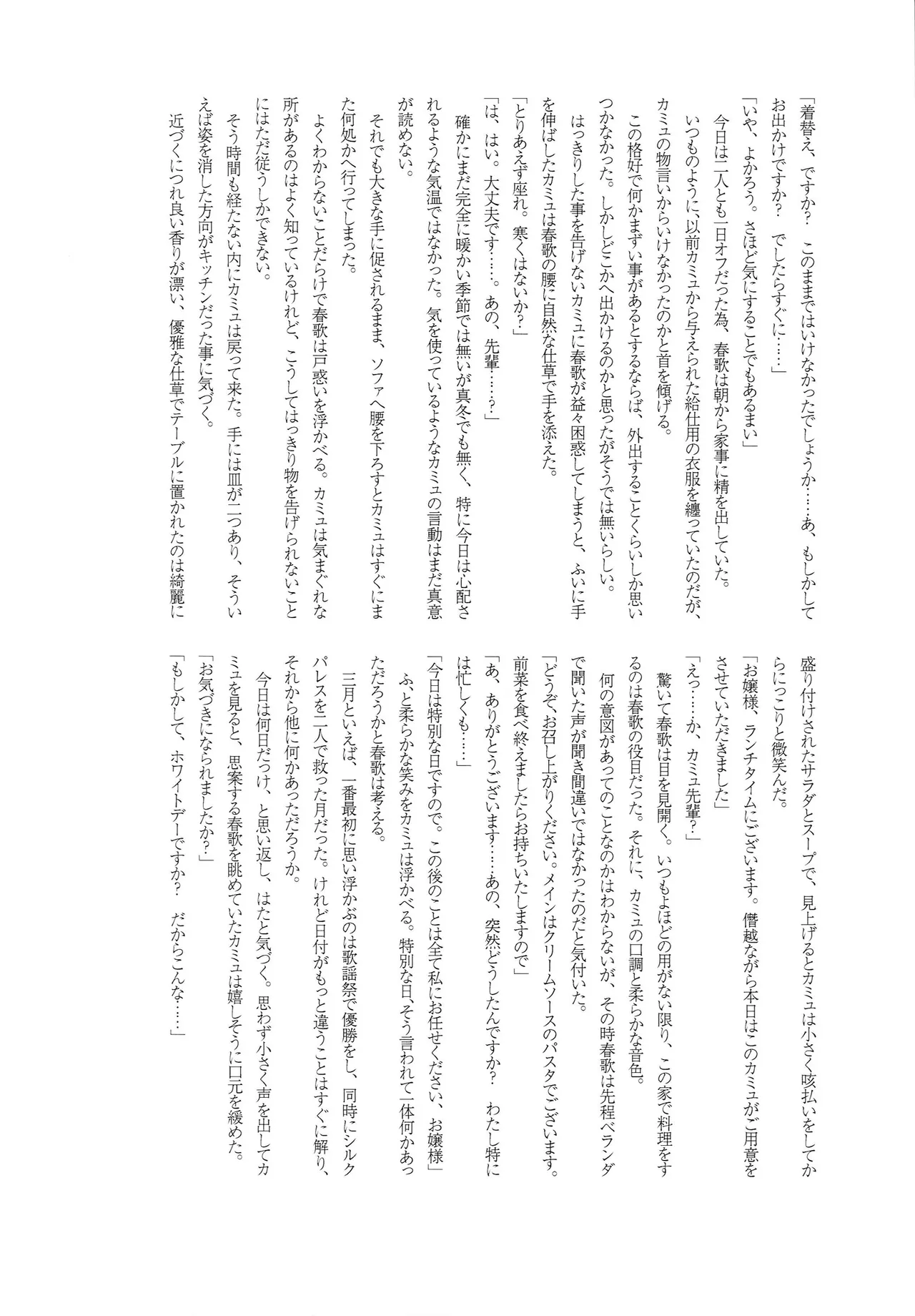 Page 24 of (HARU Comic City 20) [G.A / pez. (Usa, Konnyaku Yukko)] Candytuft (Uta no Prince-sama)